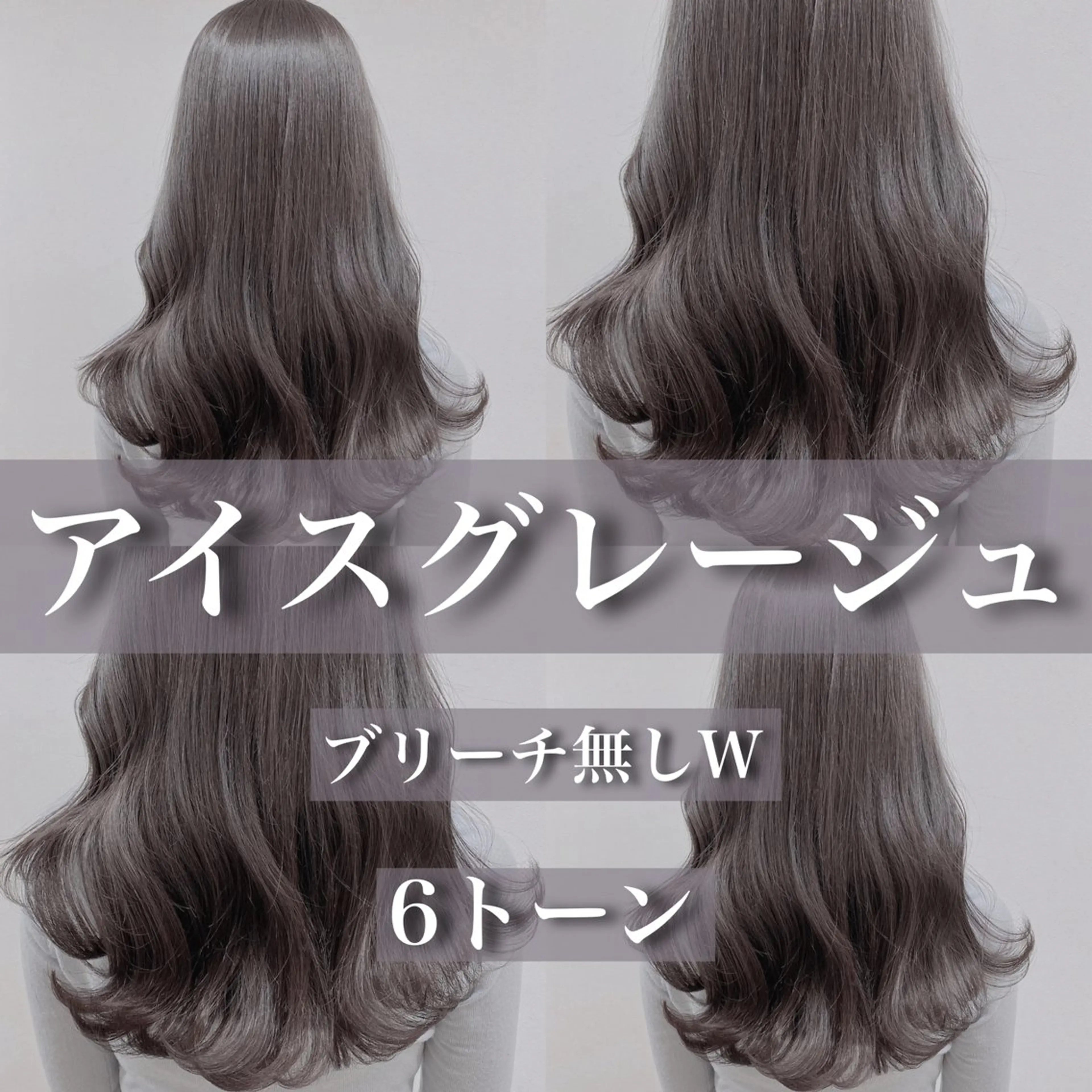 ロング アッシュ アッシュグレー ヘアカラー トリートメント グレージュ 透明感 ブリーチなし田島晃汰のヘアスタイル
