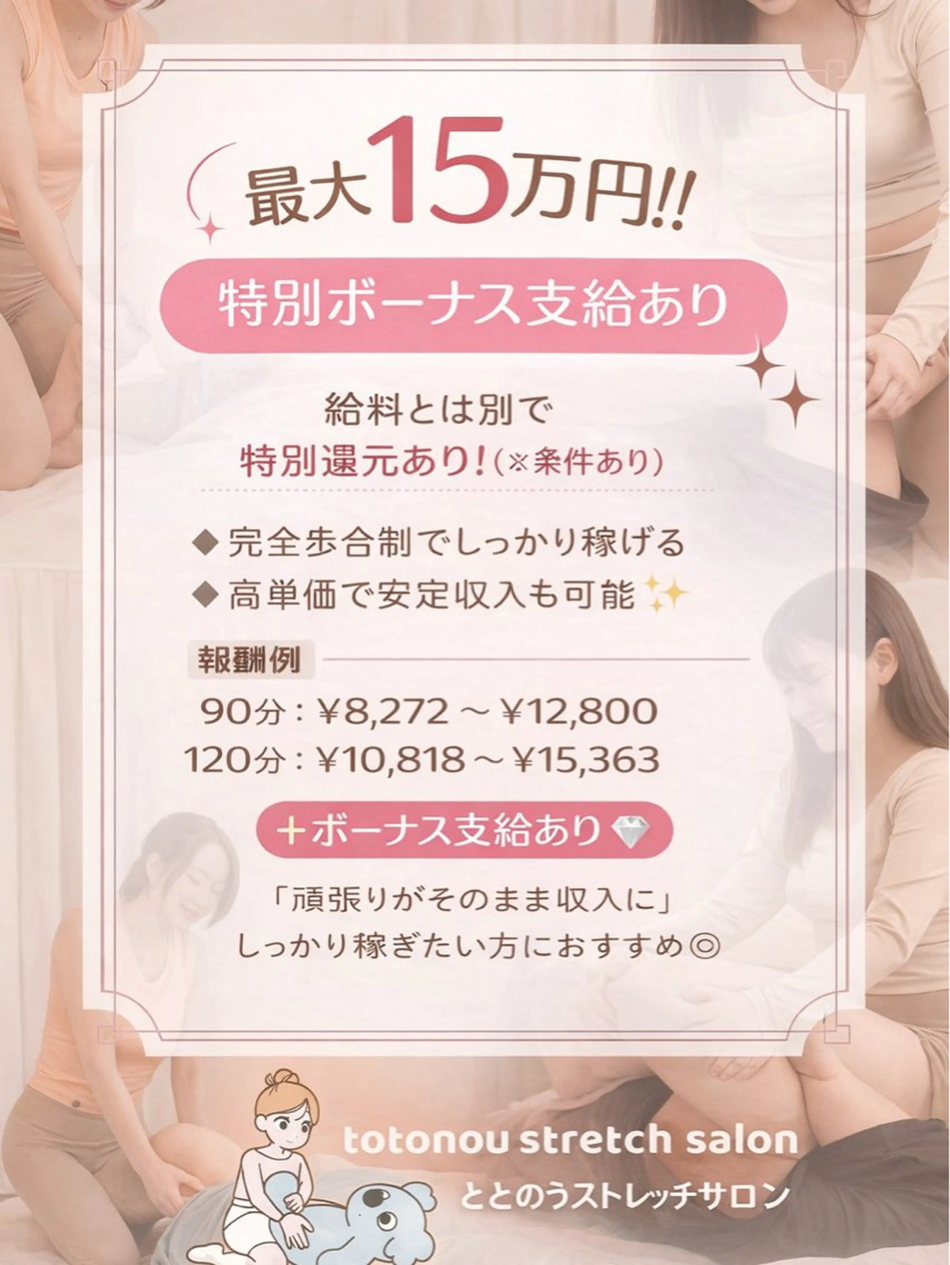 TOTONOUストレッチsalon所属・TOTONOU ストレッチsalonのその他イメージ