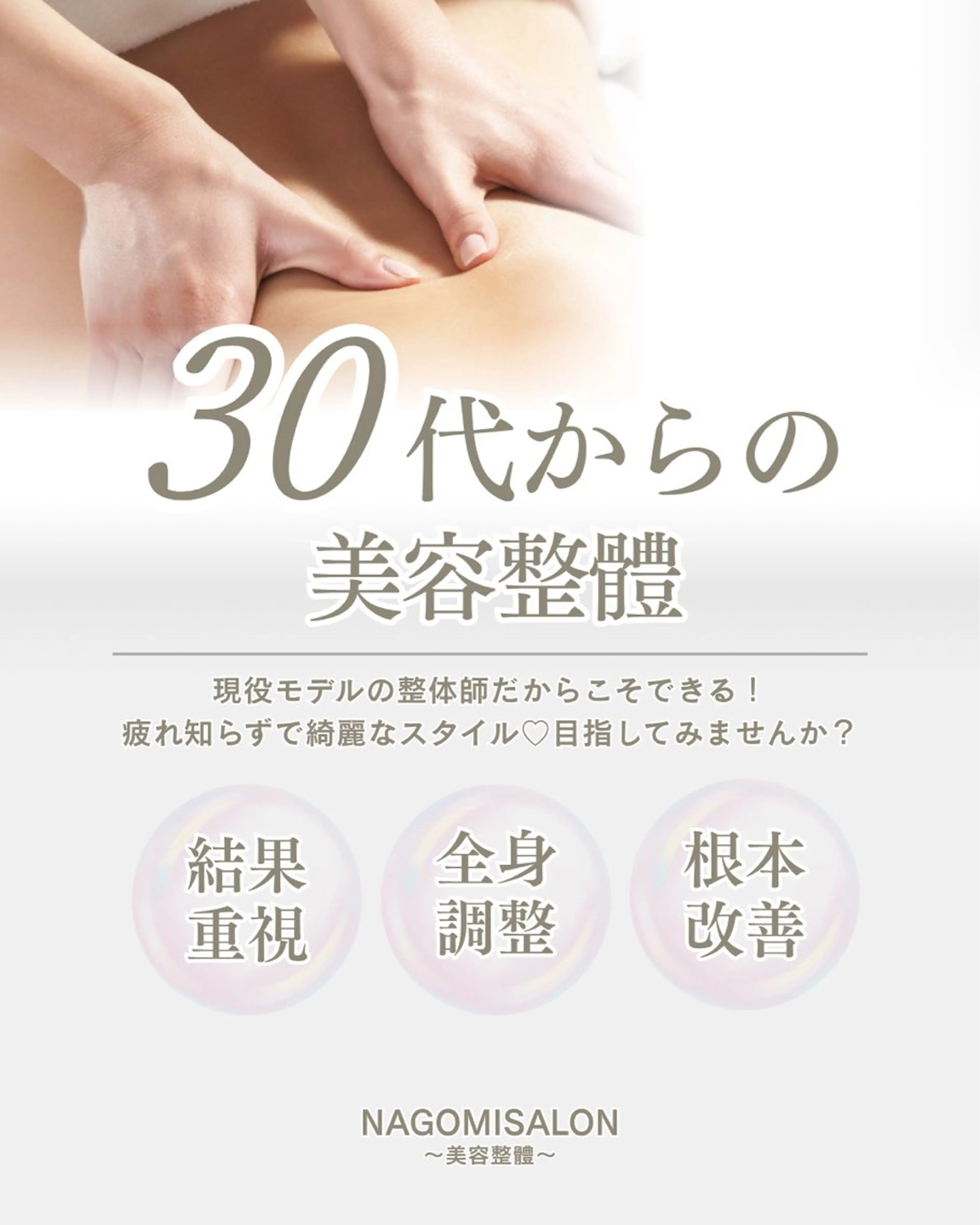 エステ リラク NAGOMI SALONのエステ・リラクイメージ