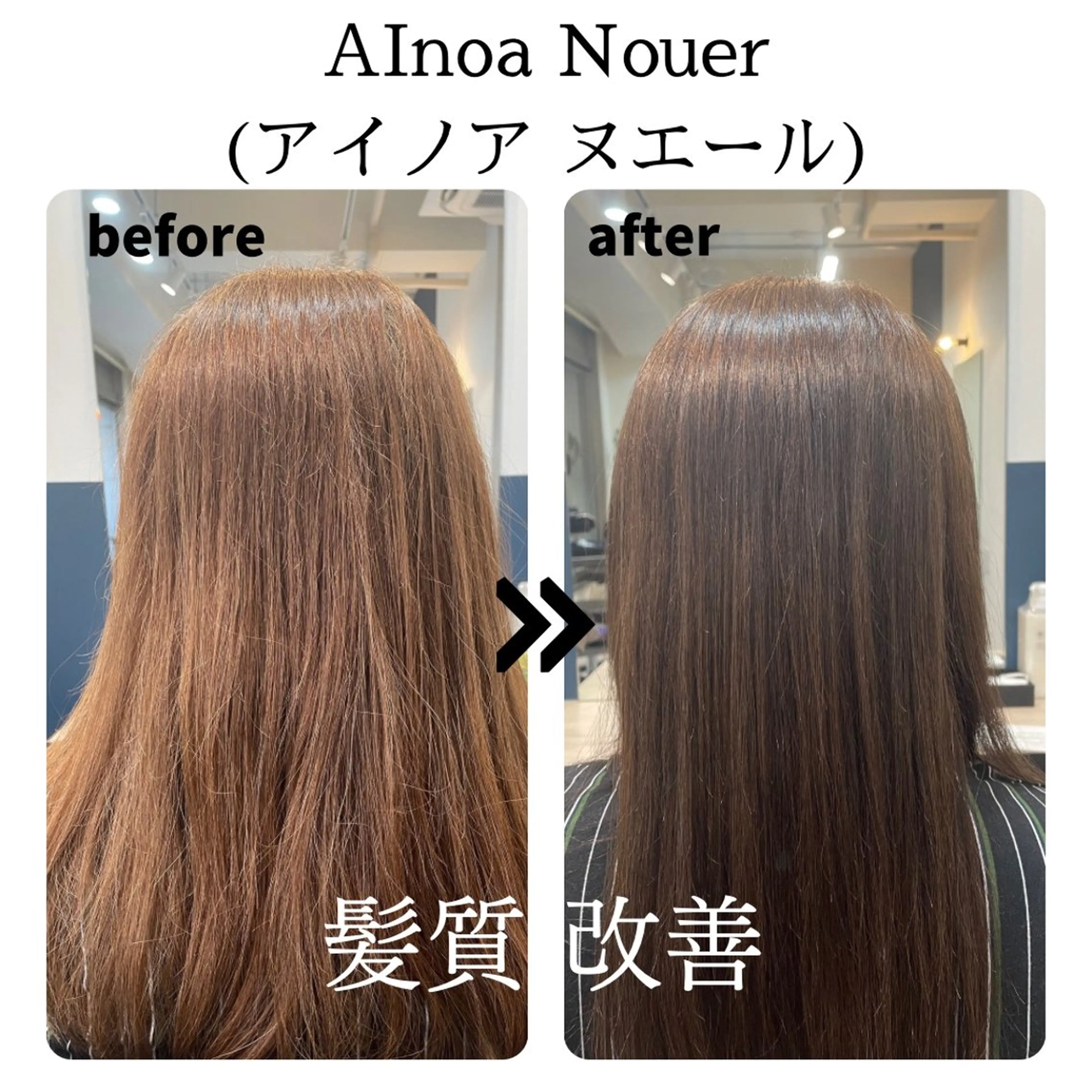 セミロング AInoa Nouer代々木【アイノア ヌエール】所属・髪質改善　アイノア ヌエール　石戸のヘアスタイル
