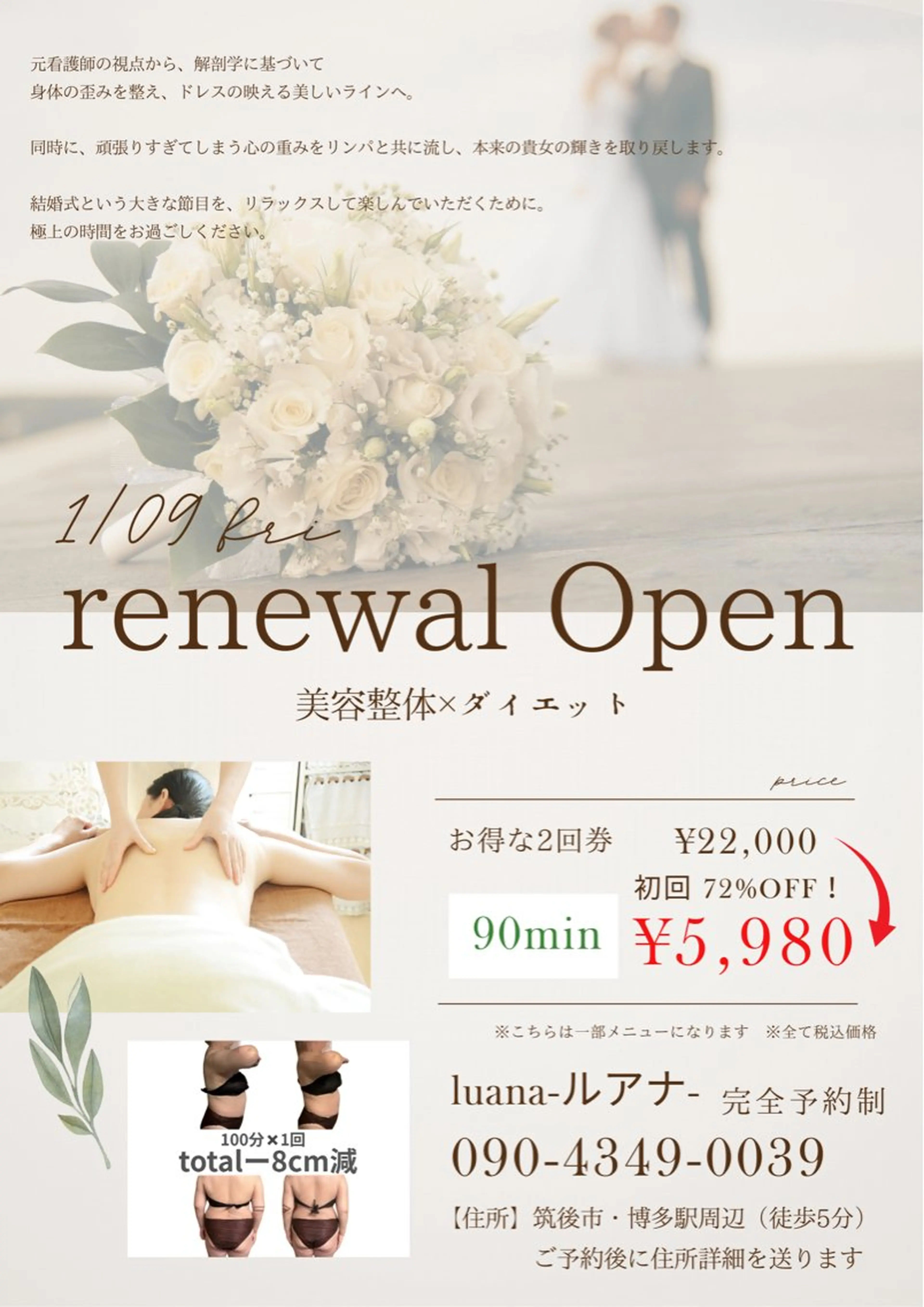 エステ リラク luana-ルアナ-所属・最高に輝く花嫁姿へ ブライダルsaronのエステ・リラクイメージ