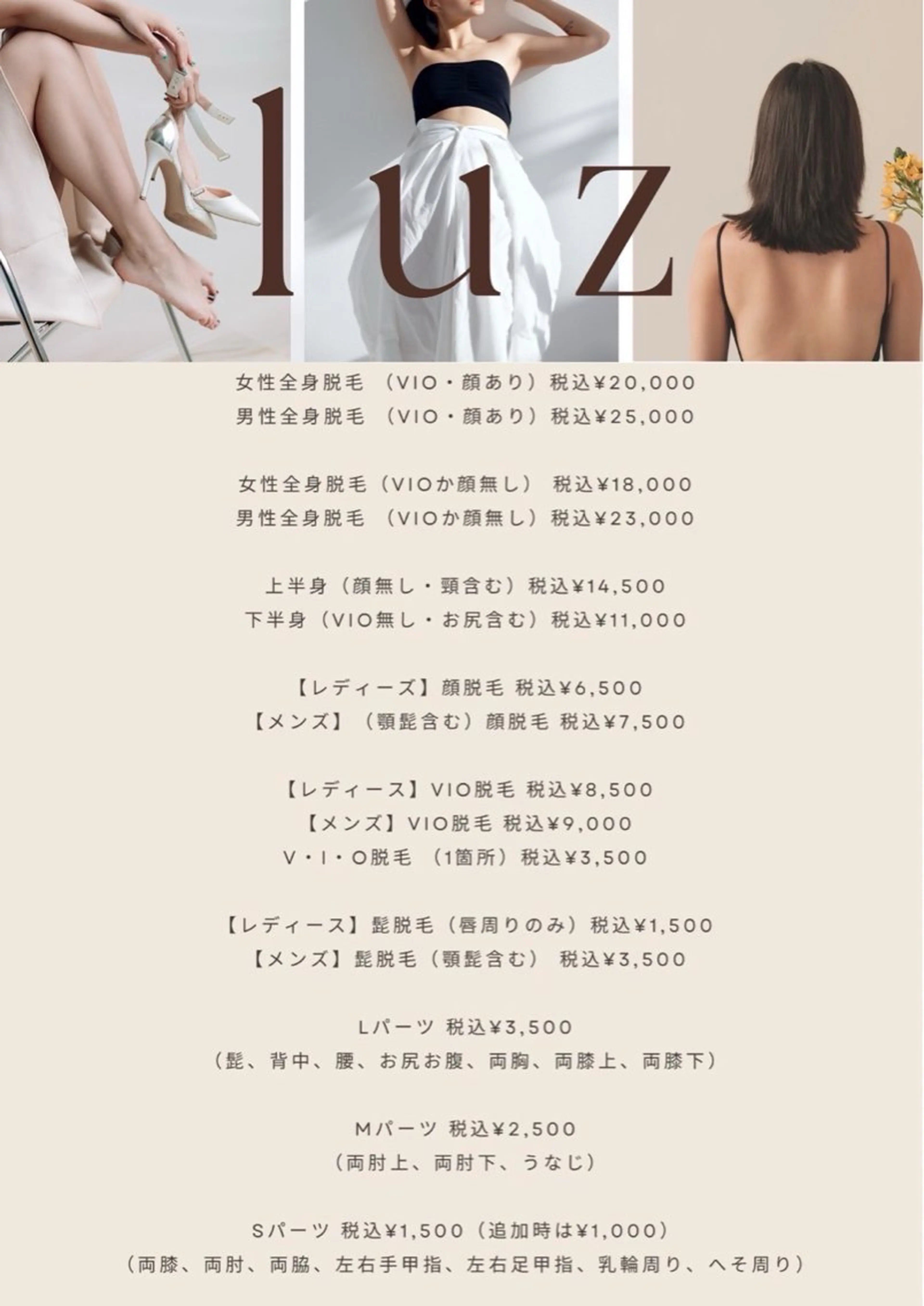 脱毛 古橋 ほのかのエステ・リラクイメージ