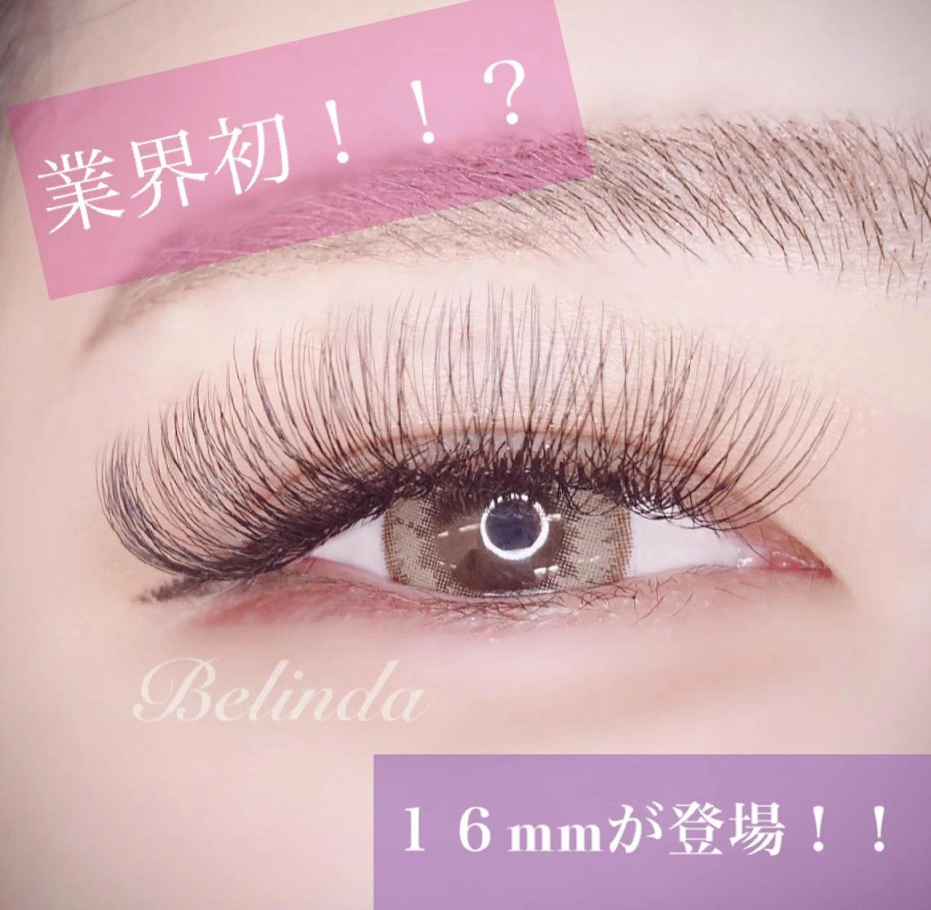 マツエク・マツパ 桜木町♡ Belindaのマツエク・マツパデザイン