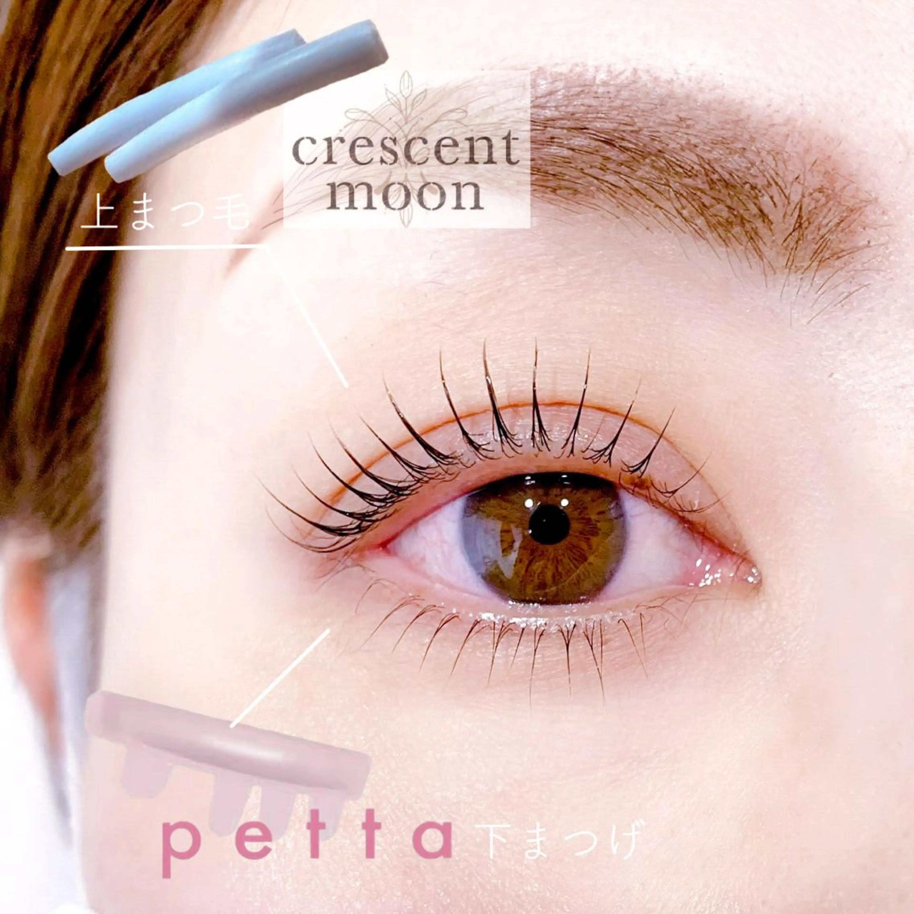 マツエク・マツパ マツパ ムラカミ ナナのマツエク・マツパデザイン