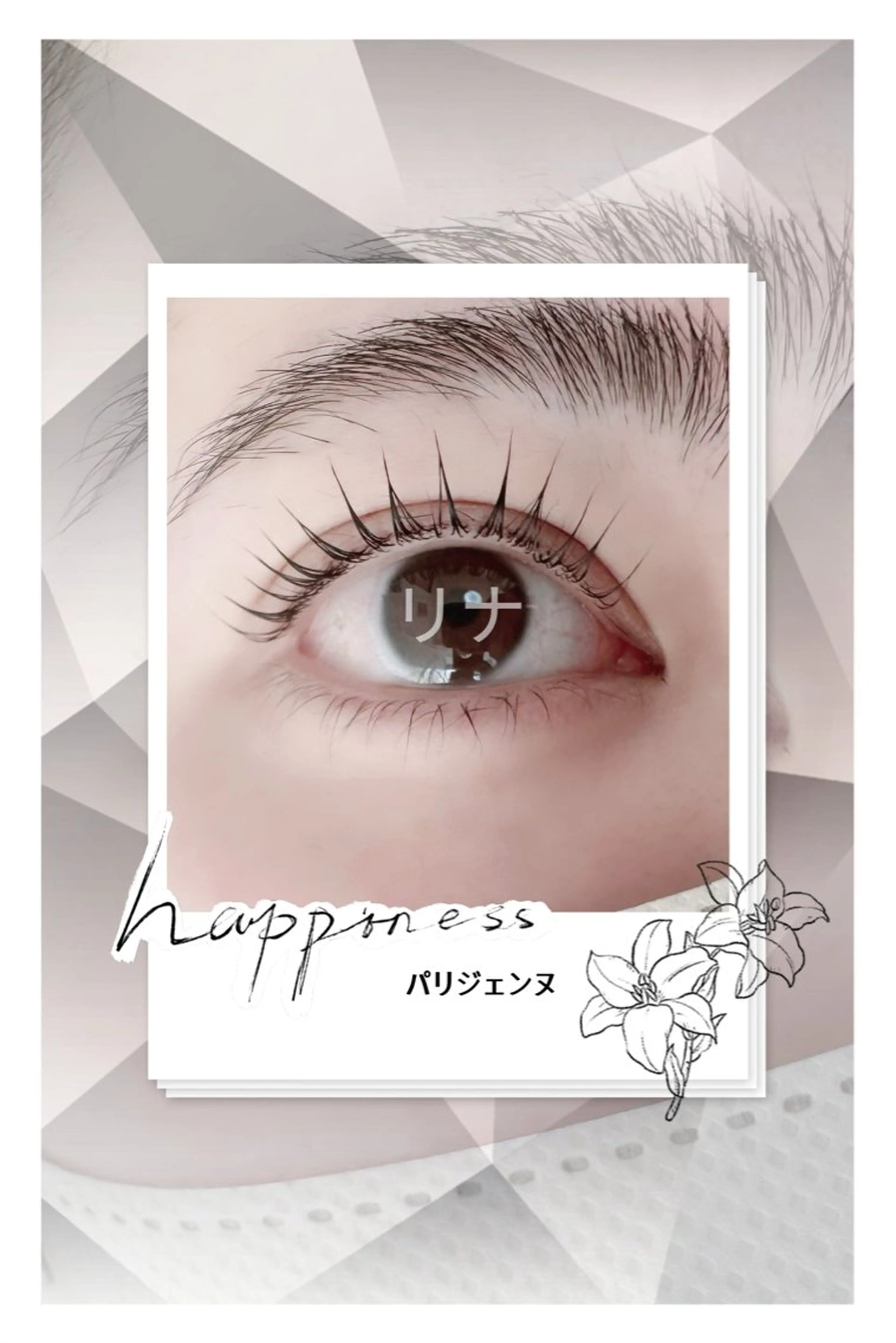 パーマ マツパ More  Eyelash所属・LEDエクステ 💋リナのマツエク・マツパデザイン