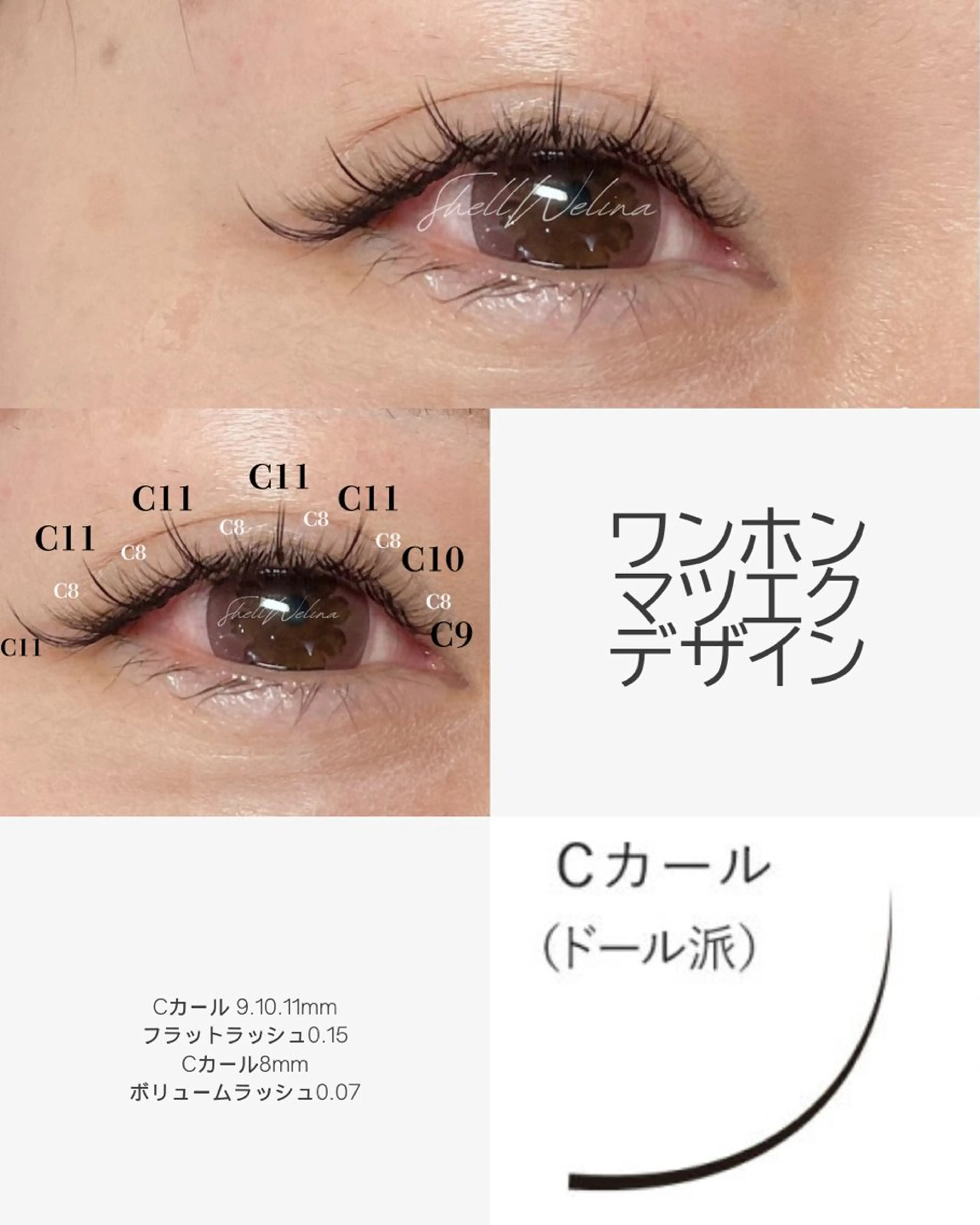 マツエク・マツパ アイリスト Ai シェルウェリナ 船橋のマツエク・マツパデザイン