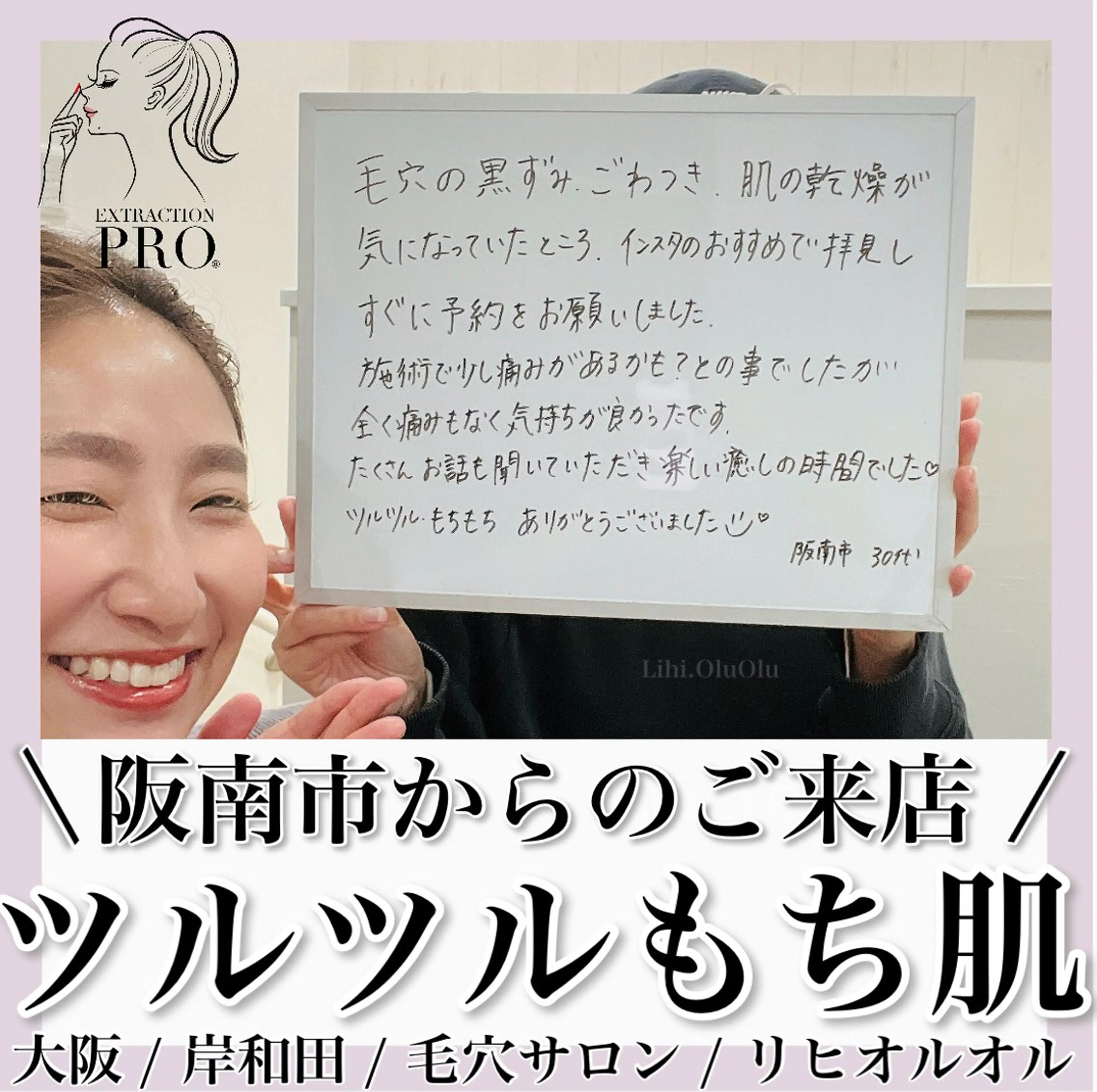 毛穴汚れ改善専門店/ 岸和田/リヒオルオルのエステ・リラクイメージ