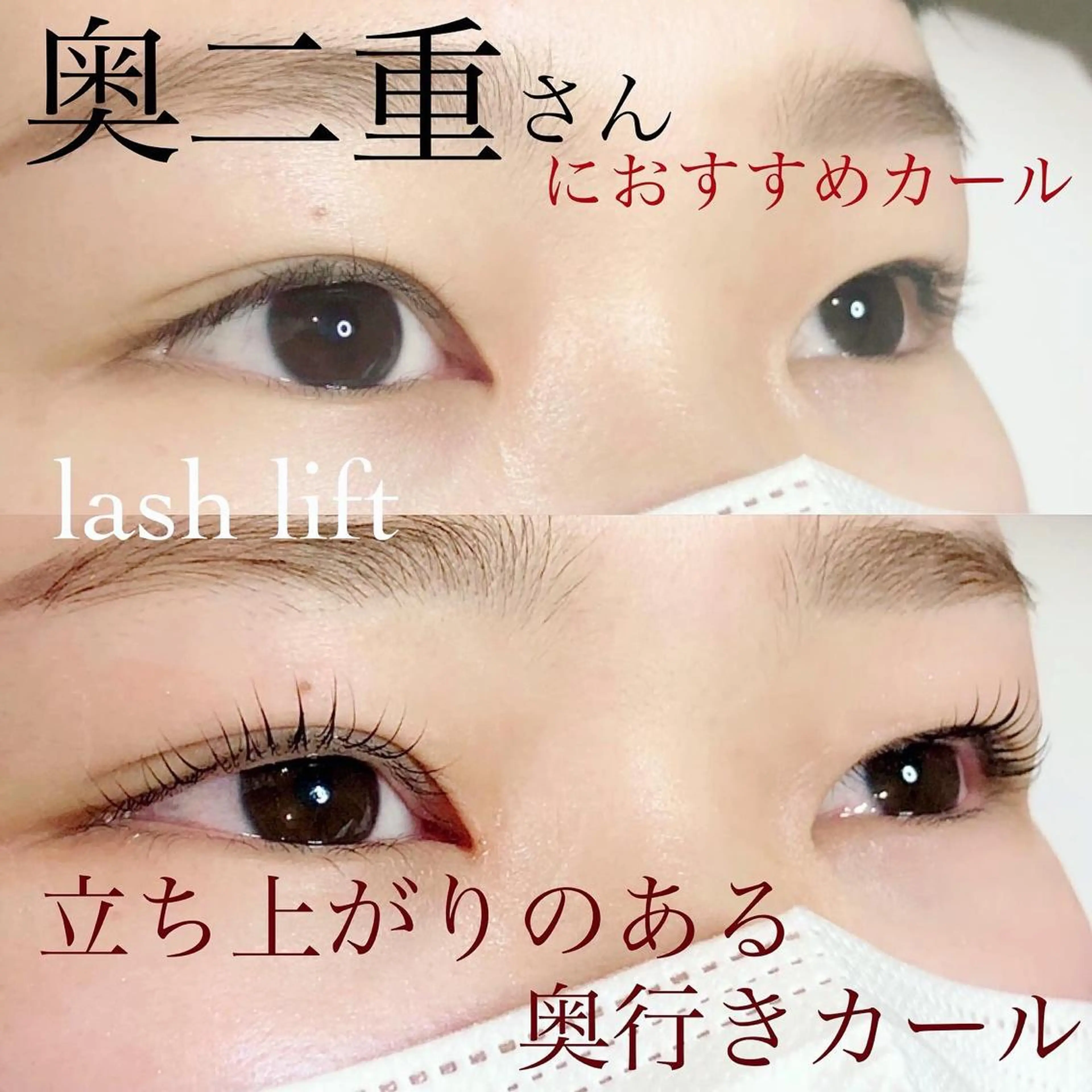 次世代型ラッシュリフト♪ケラチントリートメント仕上げの写真