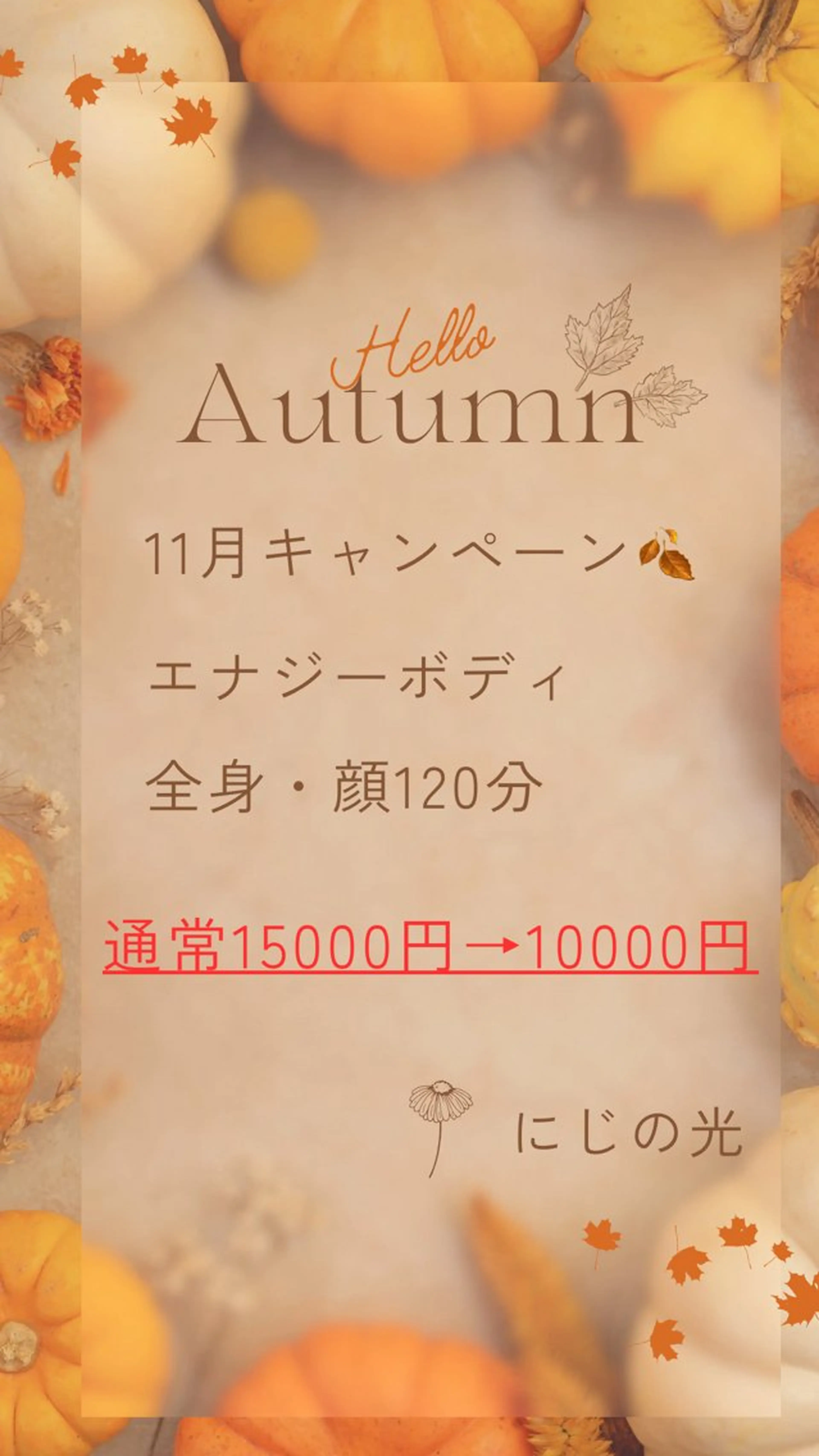にじの光所属・小顔&痩身 🌈にじの光のエステ・リラクイメージ