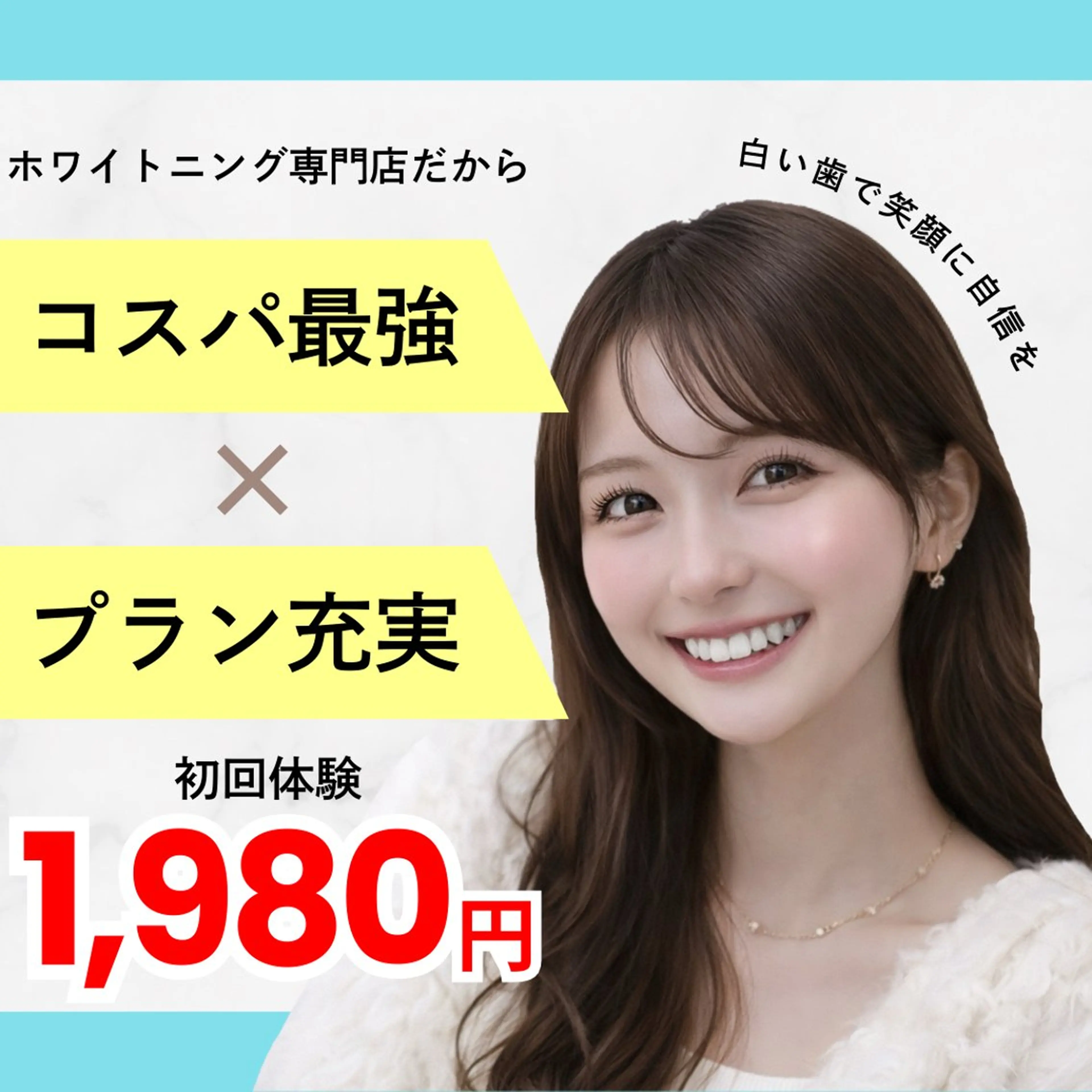 【🍫2月限定キャンペーン❤️】8分照射×2回のお手軽セルフホワイトニング🦷白い歯で誰よりも輝く笑顔に🎶の写真