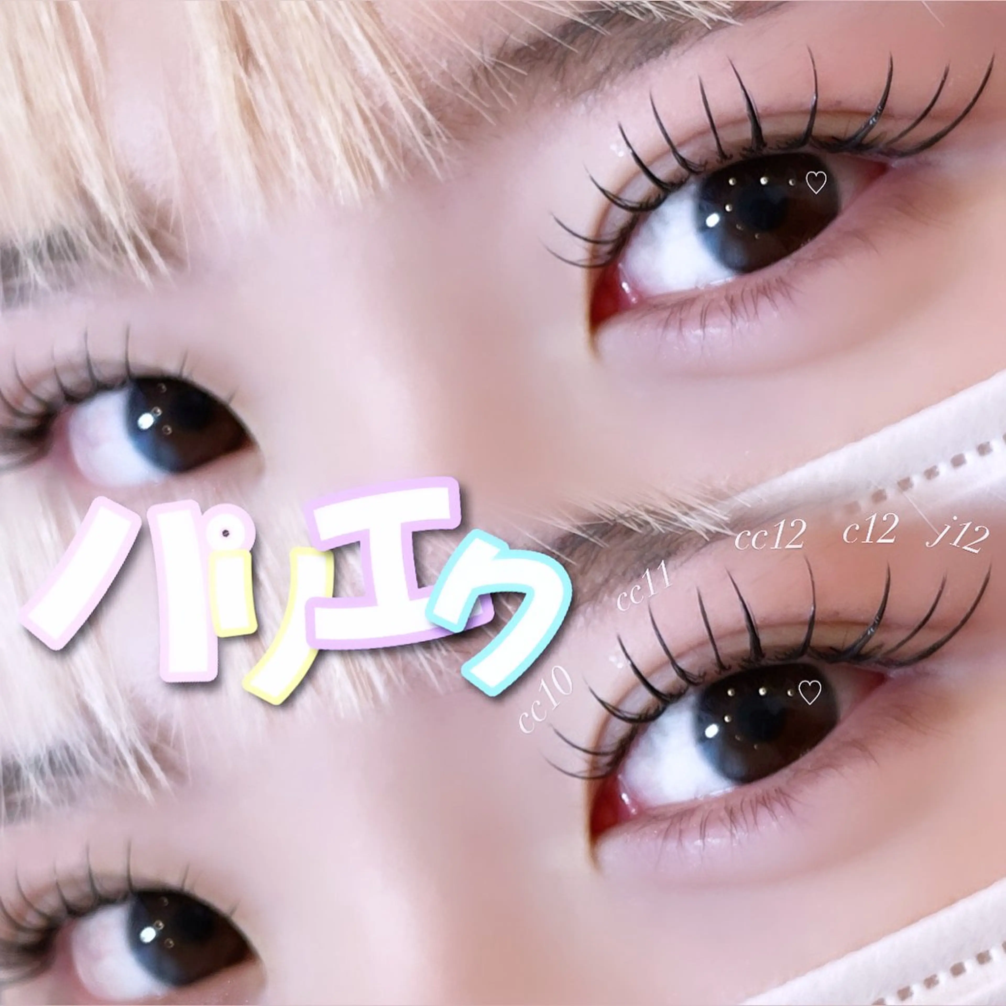 マツエク・マツパ TRICO八幡山所属・TORIC Taketaのマツエク・マツパデザイン