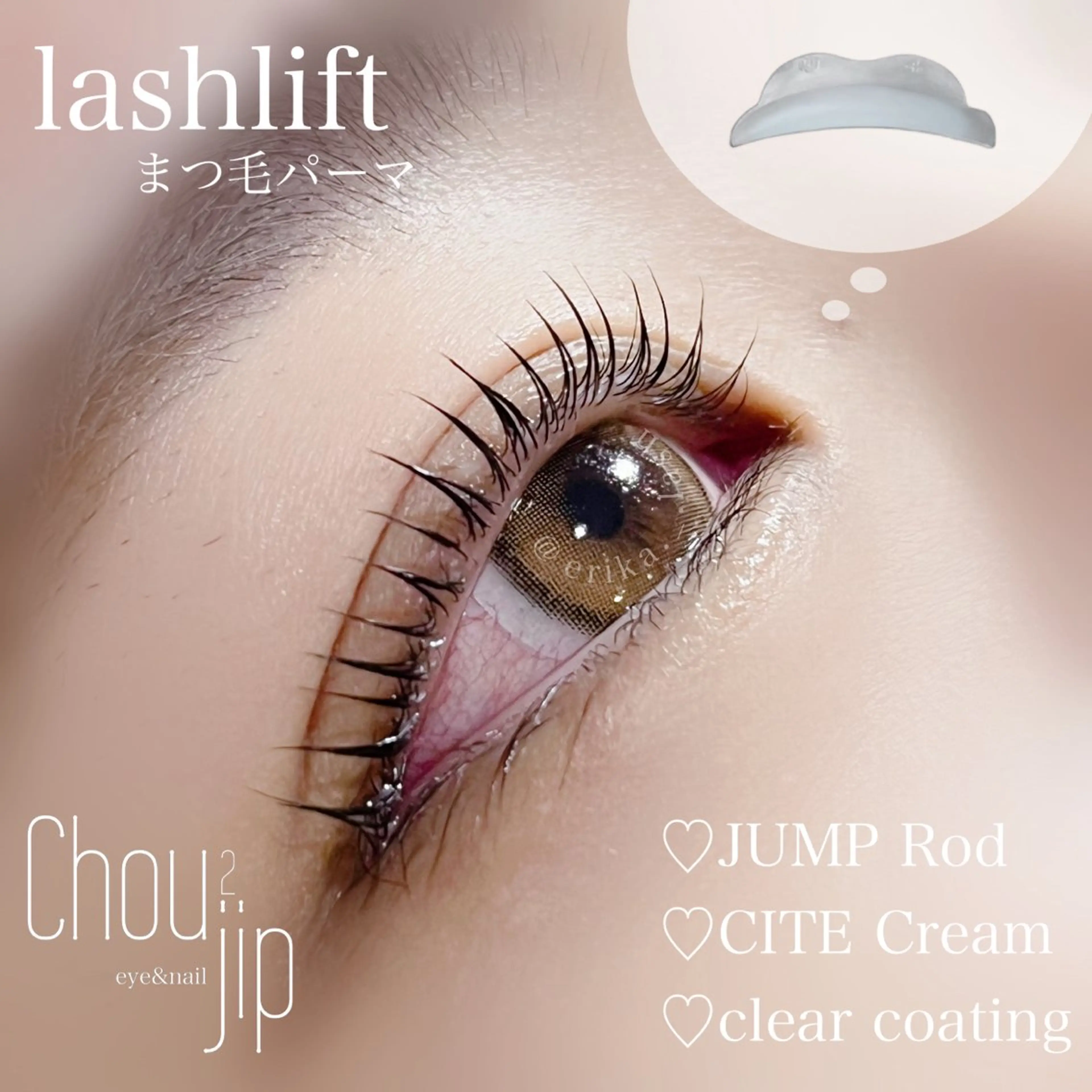 マツエク・マツパ Chou2jip 古賀繪里加のマツエク・マツパデザイン