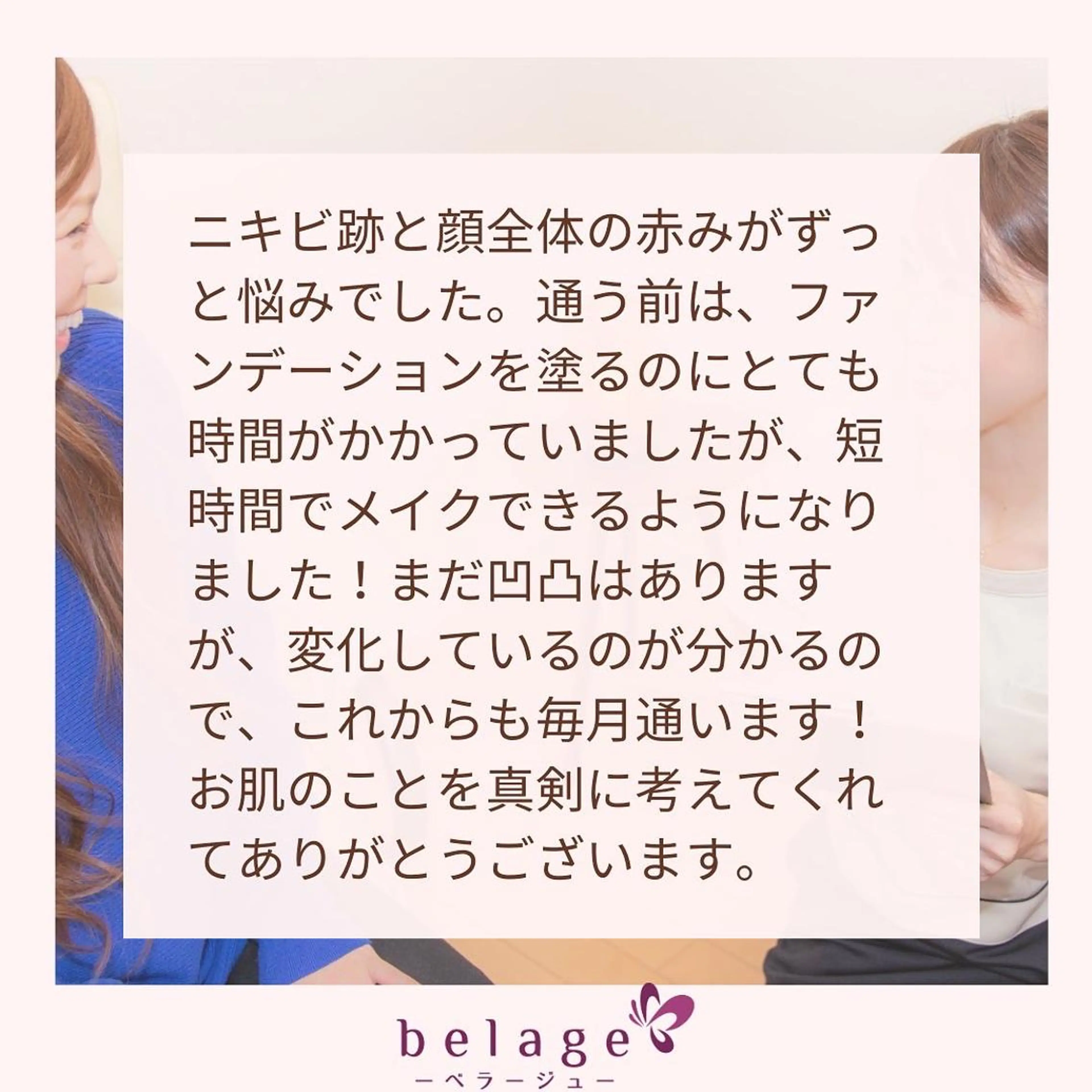 ベラージュ【美背中・ 美尻・フェイシャル】のエステ・リラクイメージ