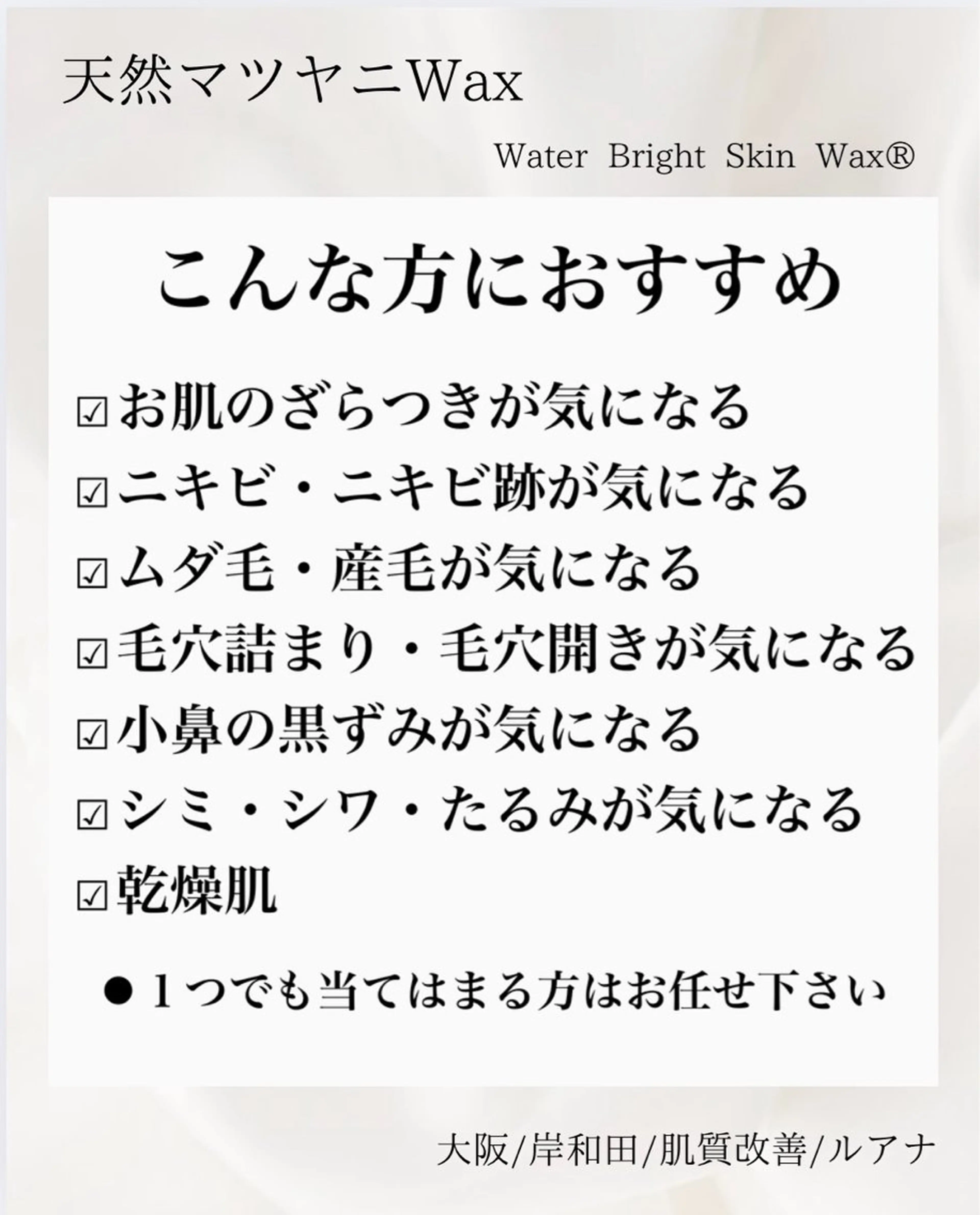 マツヤニWax専門/ 岸和田/Luanaのエステ・リラクイメージ