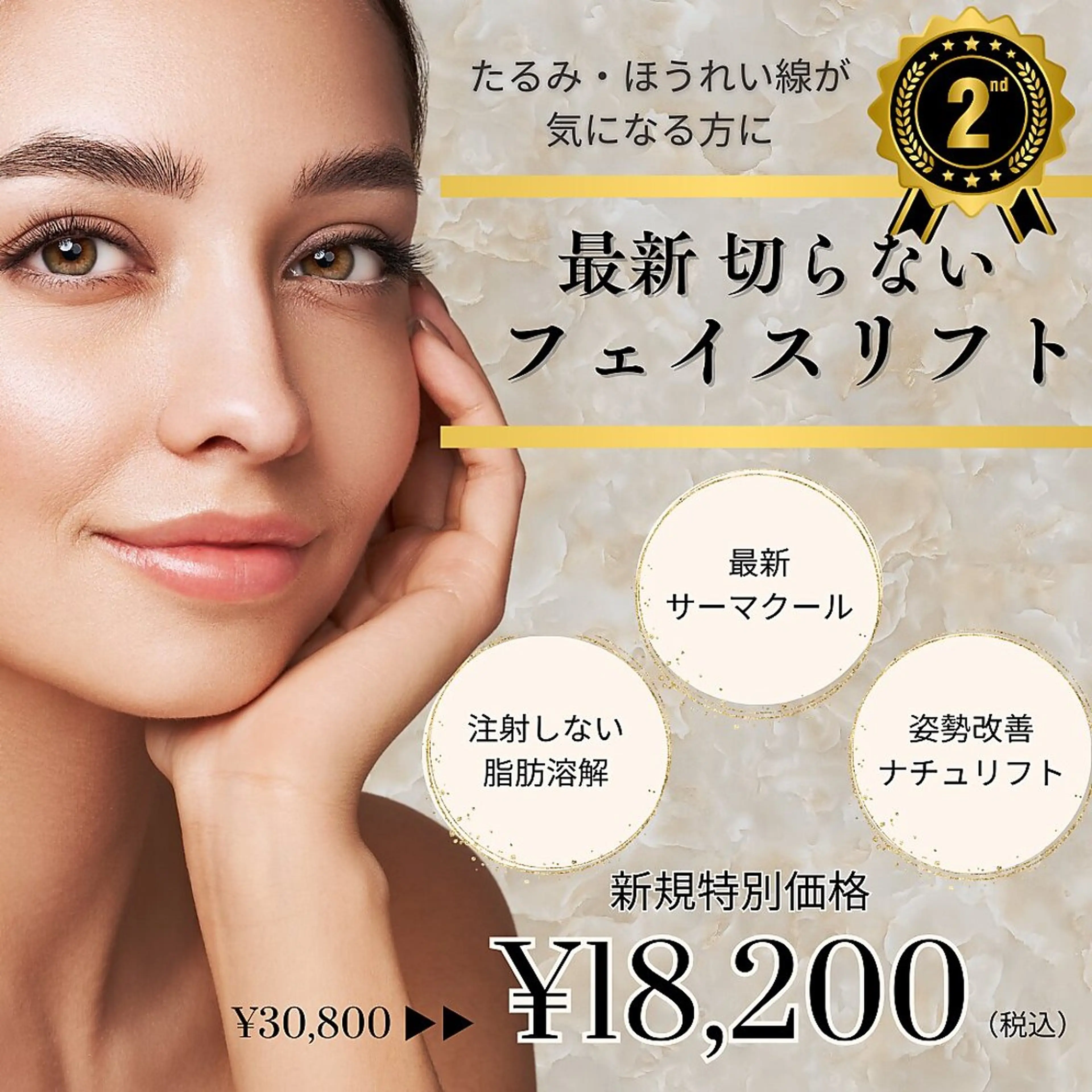 OAK×NACHUL 成城学園前のエステ・リラクイメージ