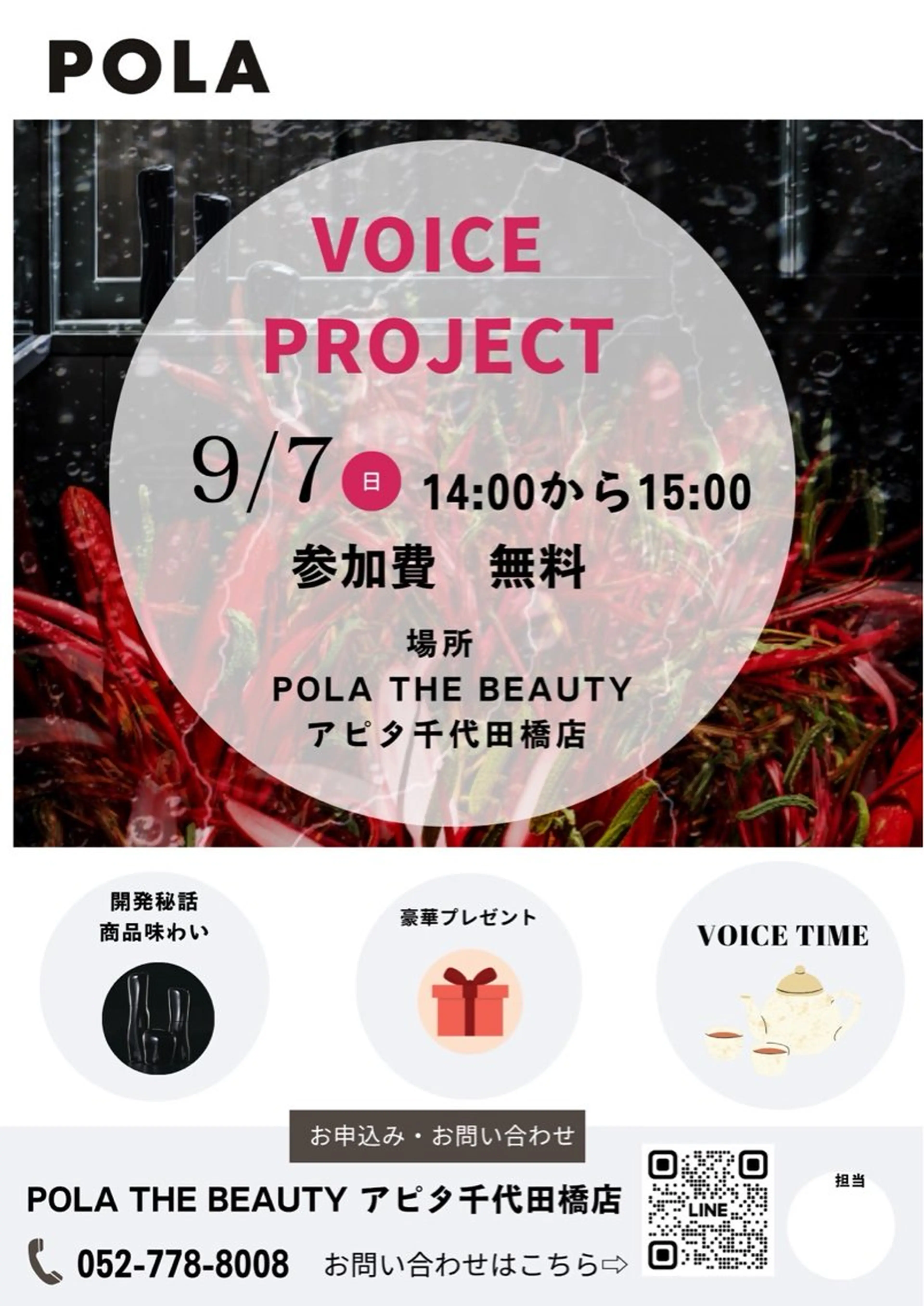 ポーラザビューティ アピタ千代田橋所属・POLA アピタ千代田橋のエステ・リラクイメージ