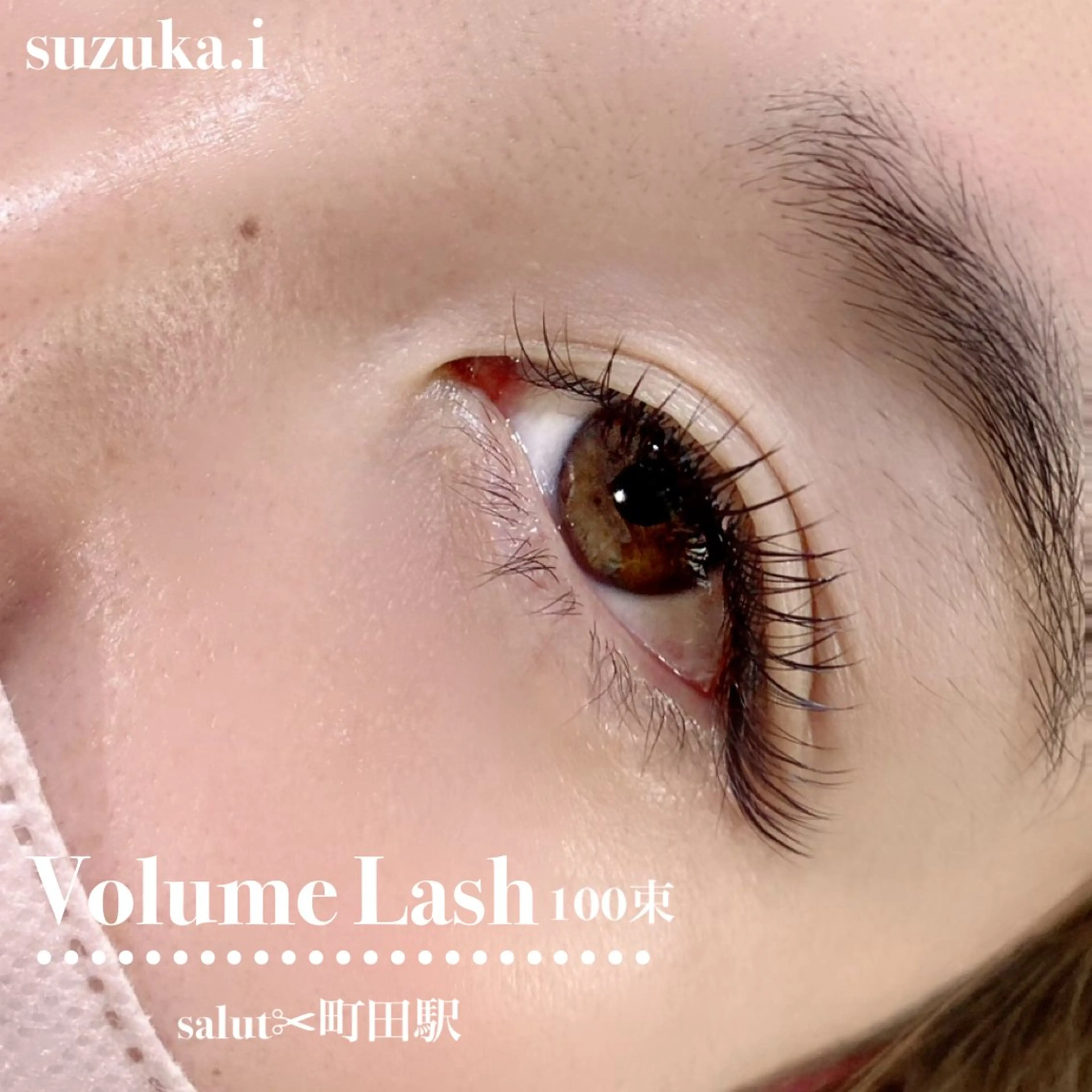 マツエク・マツパ ボリュームラッシュ 池上 涼佳のマツエク・マツパデザイン