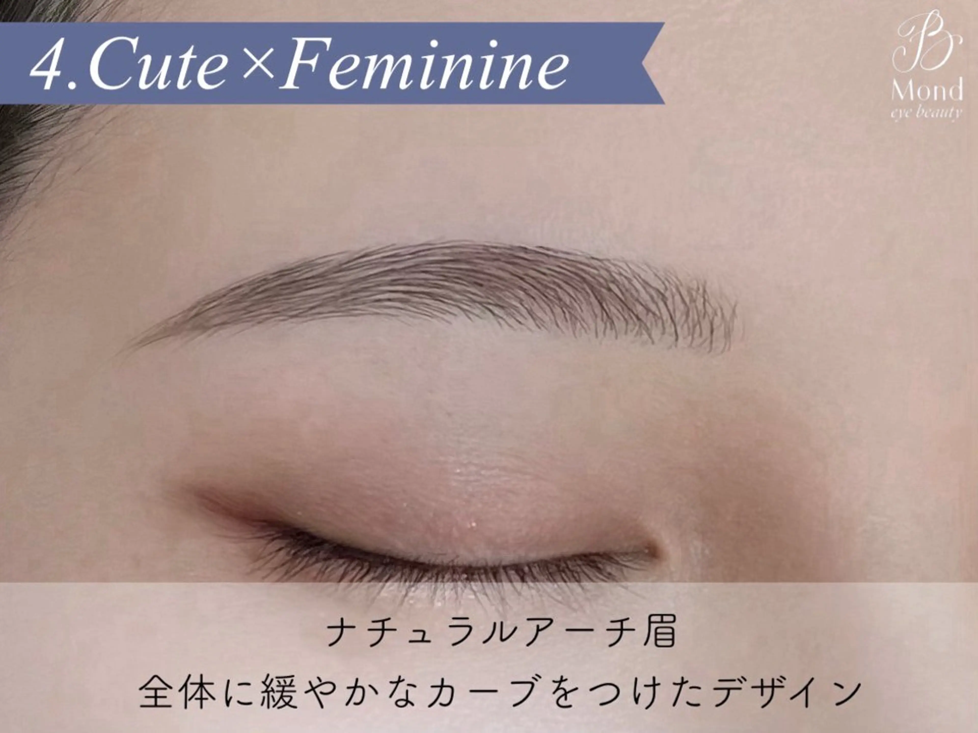 アイブロウ Mond/モンド公式 垢抜け眉毛への眉毛・アイブロウイメージ