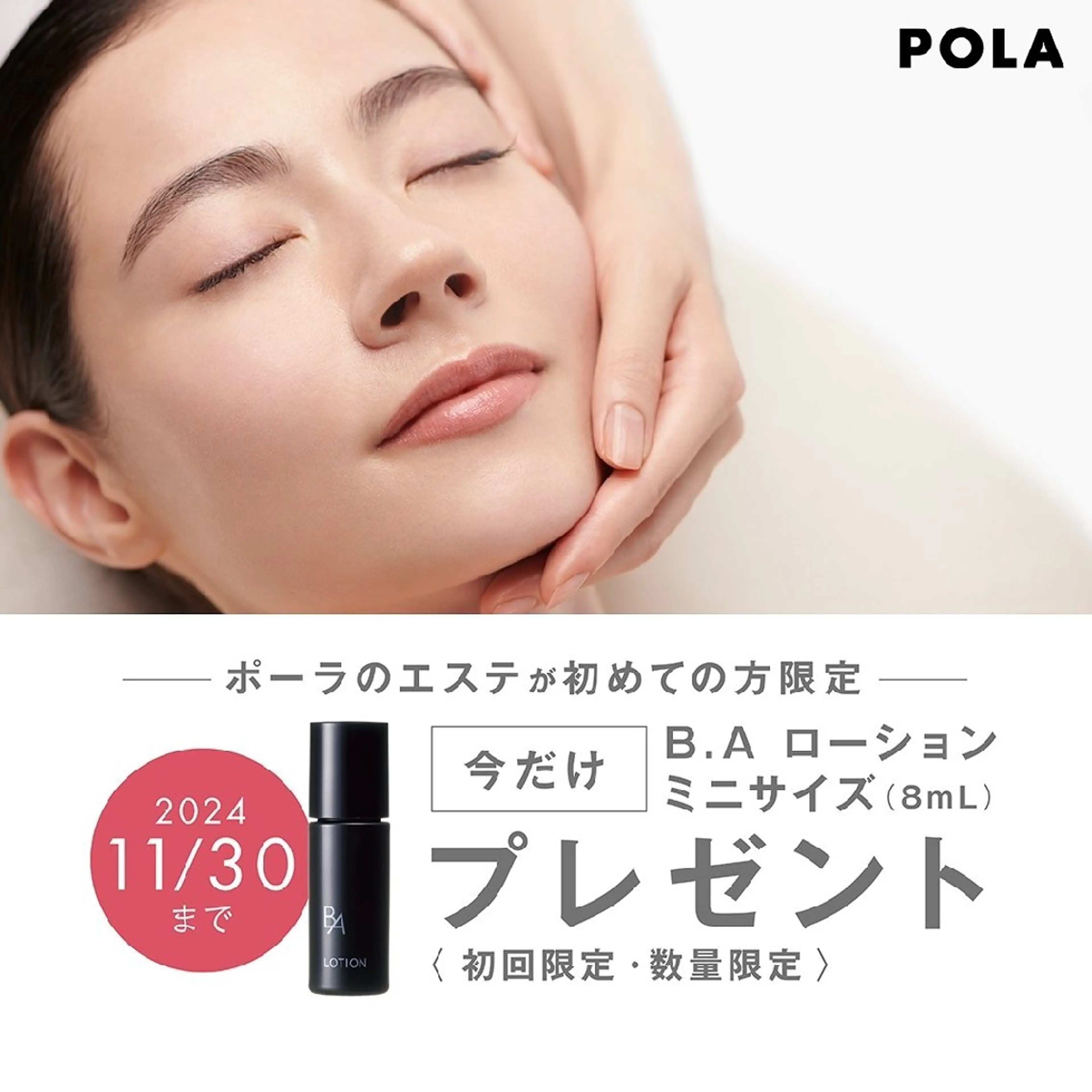 POLA加古川駅南Milkyway所属・POLA加古川駅南 Milkywayのエステ・リラクイメージ