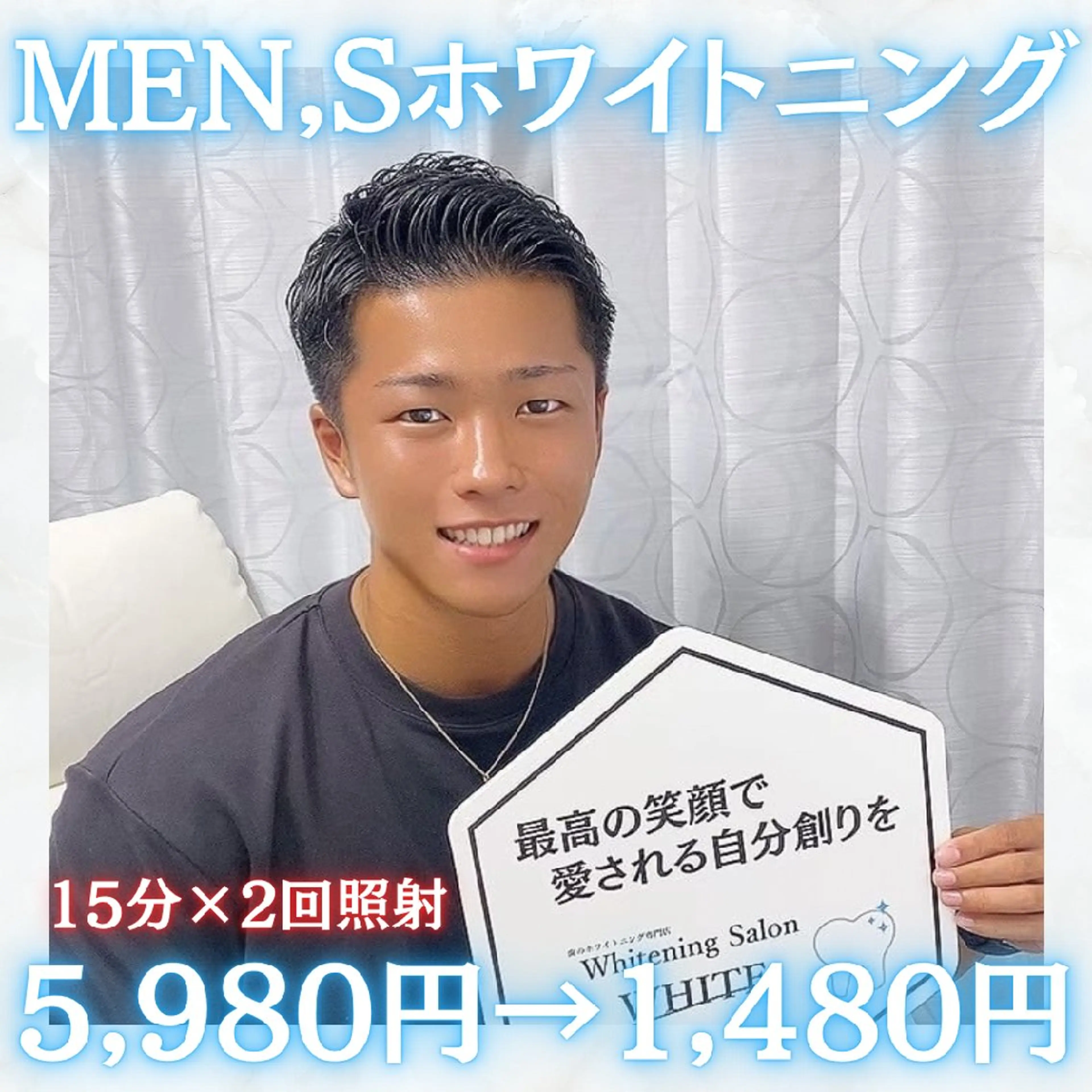 初回メンズホワイトニング【5980円→1480円】【30分照射】ホワイトニングで清潔感のある白い歯を手に入れませんか？？の写真