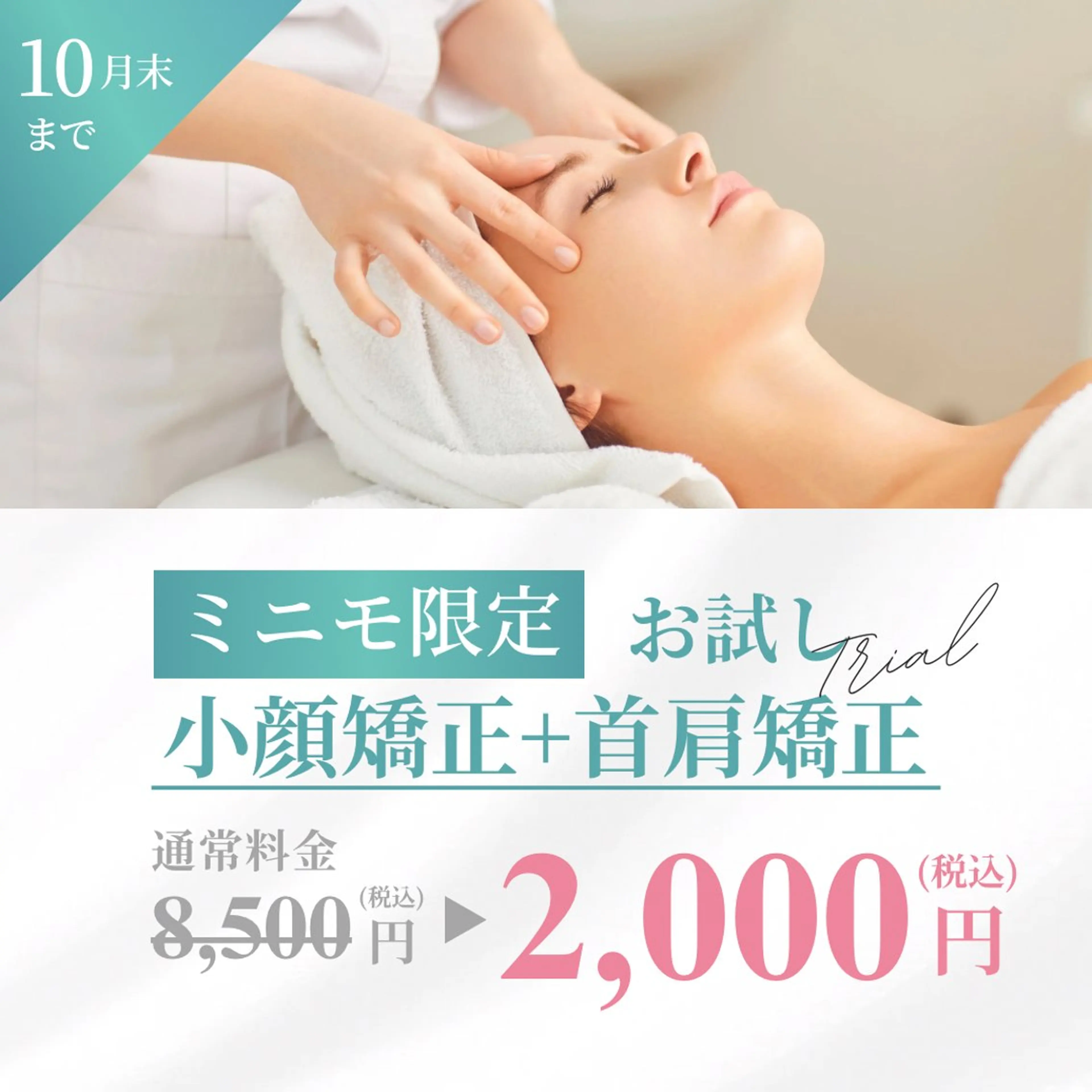 美容矯正専門ハピネス所属・美容矯正専門 ハピネスのエステ・リラクイメージ