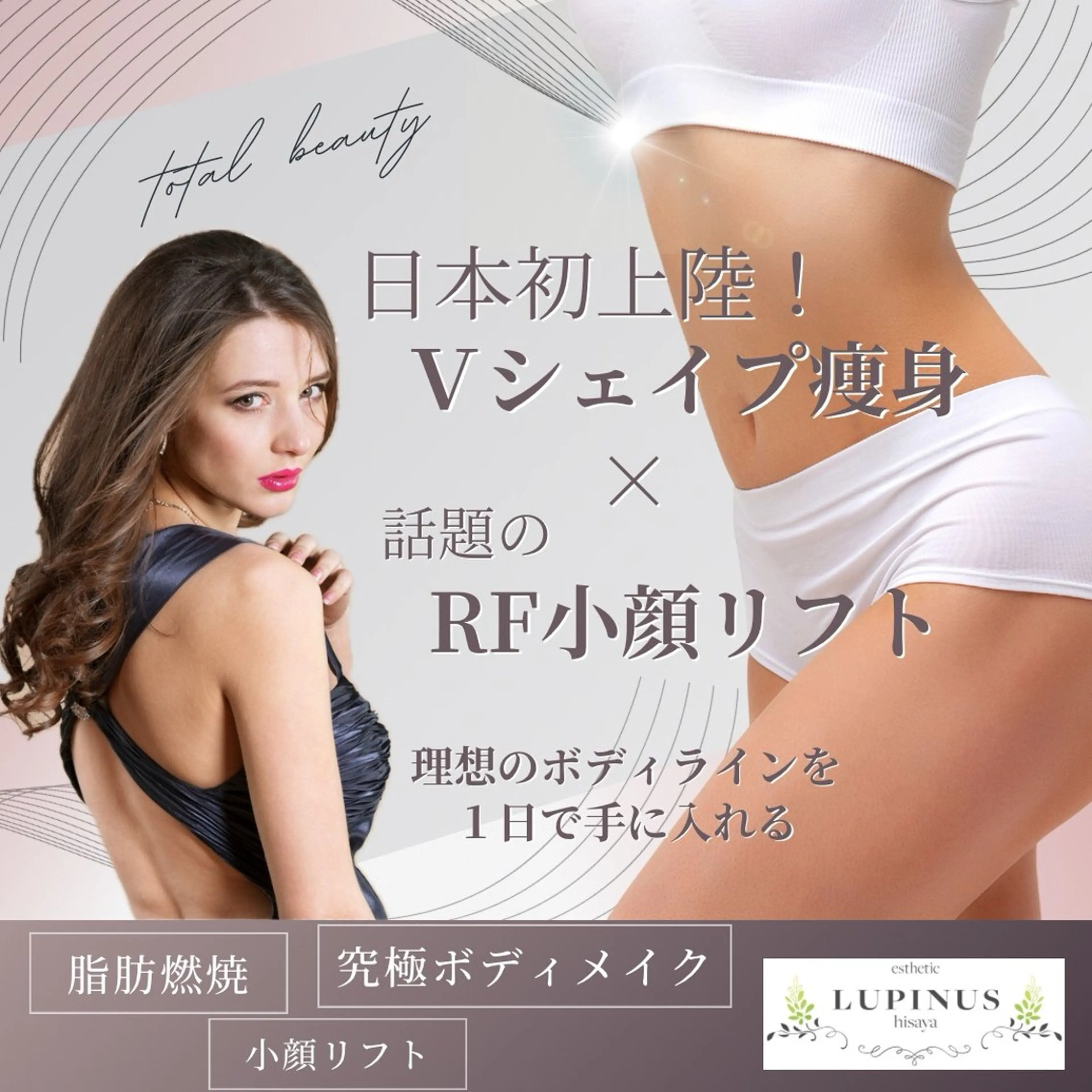 💎＼1dayトータル贅沢ケアコース／🪽‪Ｖシェイプ痩身全身➕小顔RFリフトの写真
