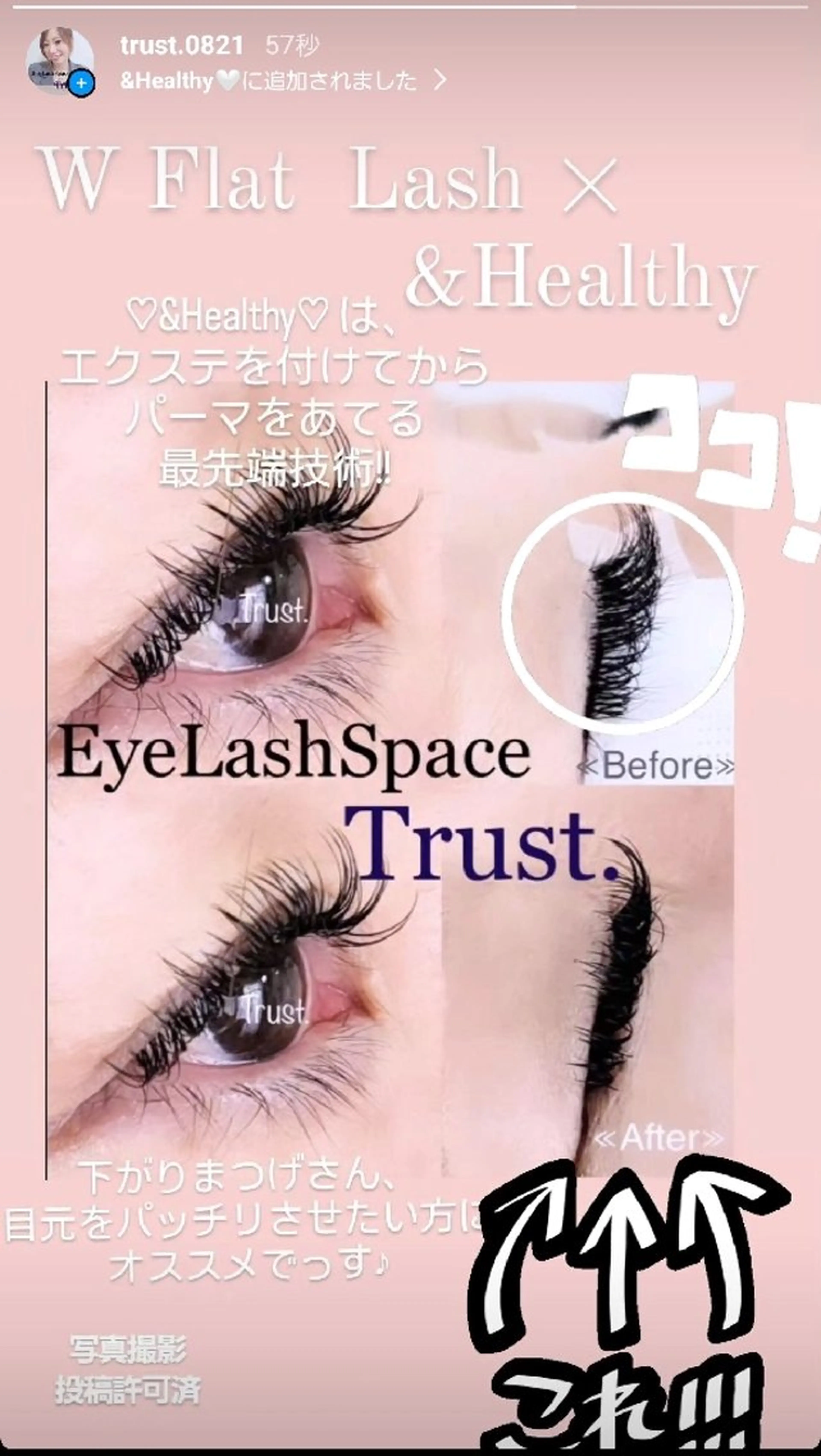 マツエク・マツパ EyeLashSpace Trust.所属・アイラッシュスペース トラスト川越のマツエク・マツパデザイン