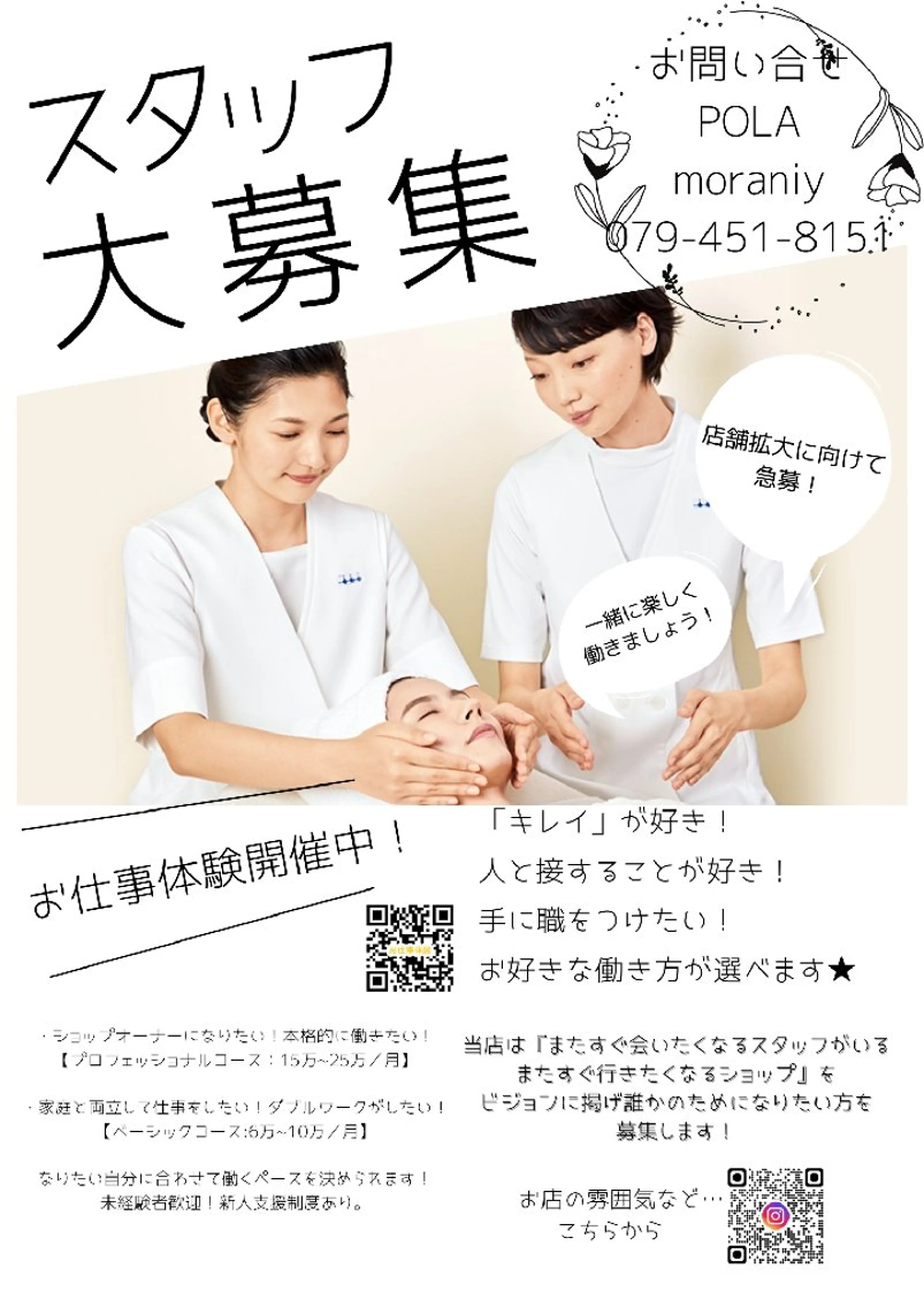 POLAmoraniy所属・POLA ｍｏｒａｎｉｙのエステ・リラクイメージ