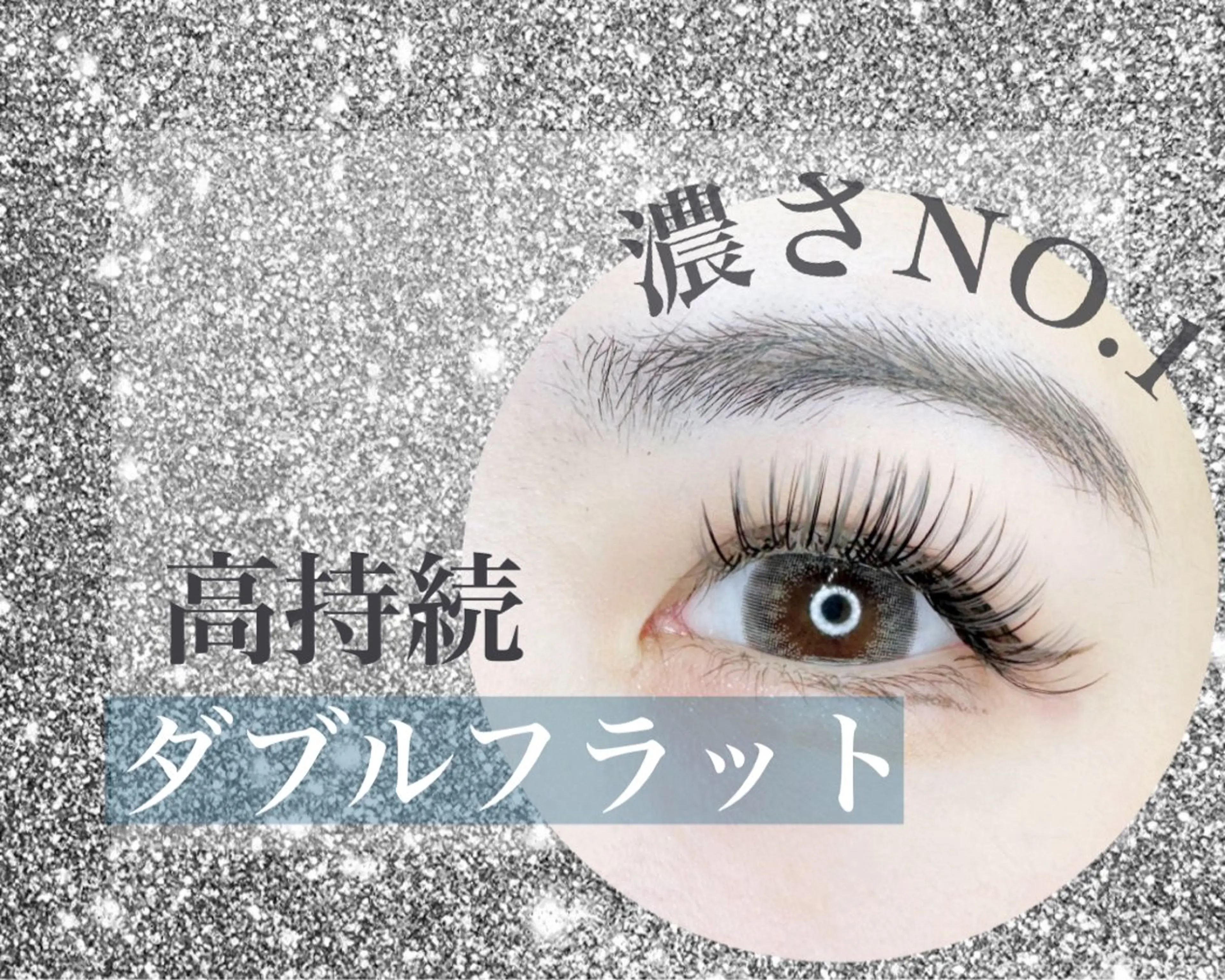 【濃さ持ちNO.1✨LDカールもOK🩷】ダブルフラット100束(オフ込み)の写真