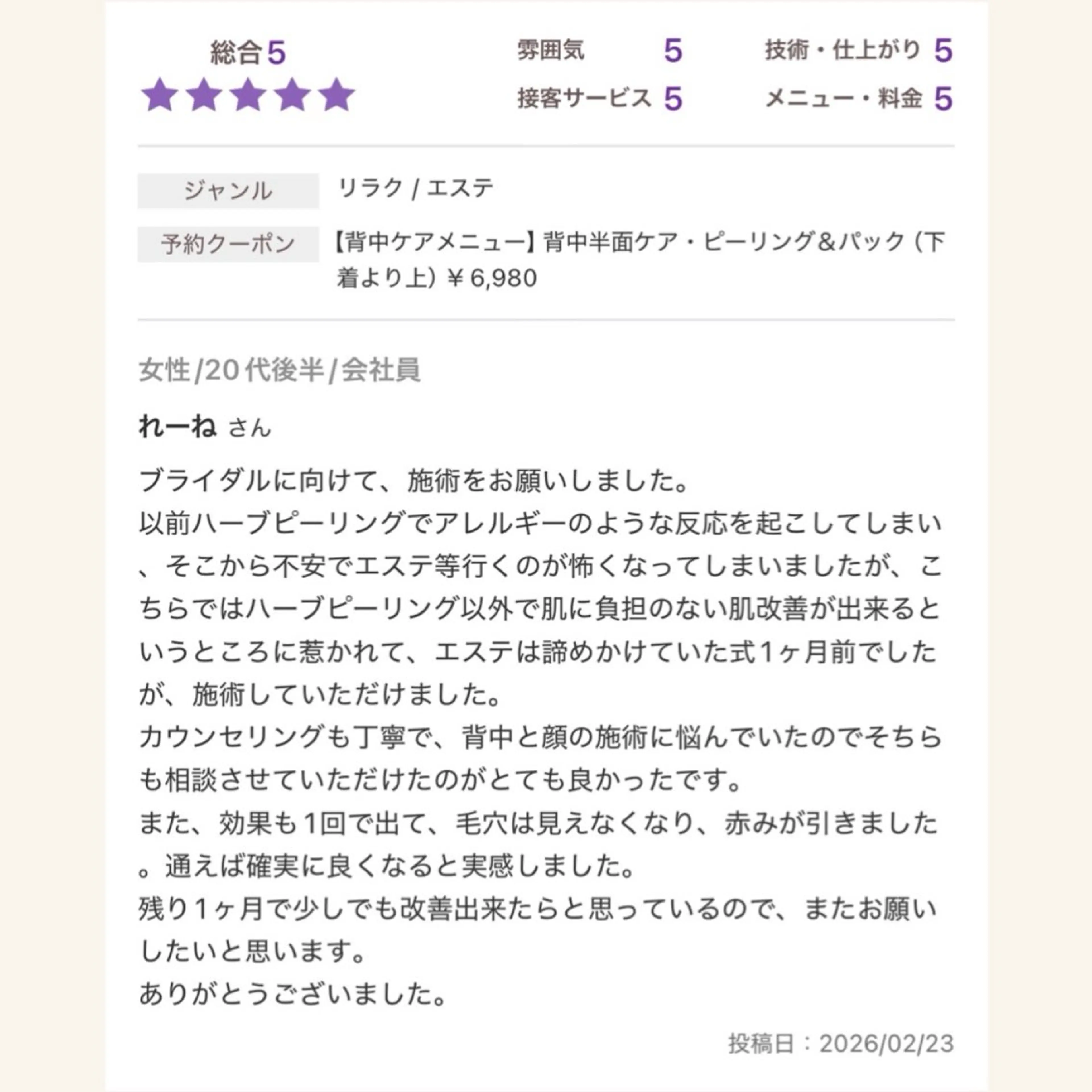 重度ニキビ専門🌷 ダウンタイムなしのエステ・リラクイメージ