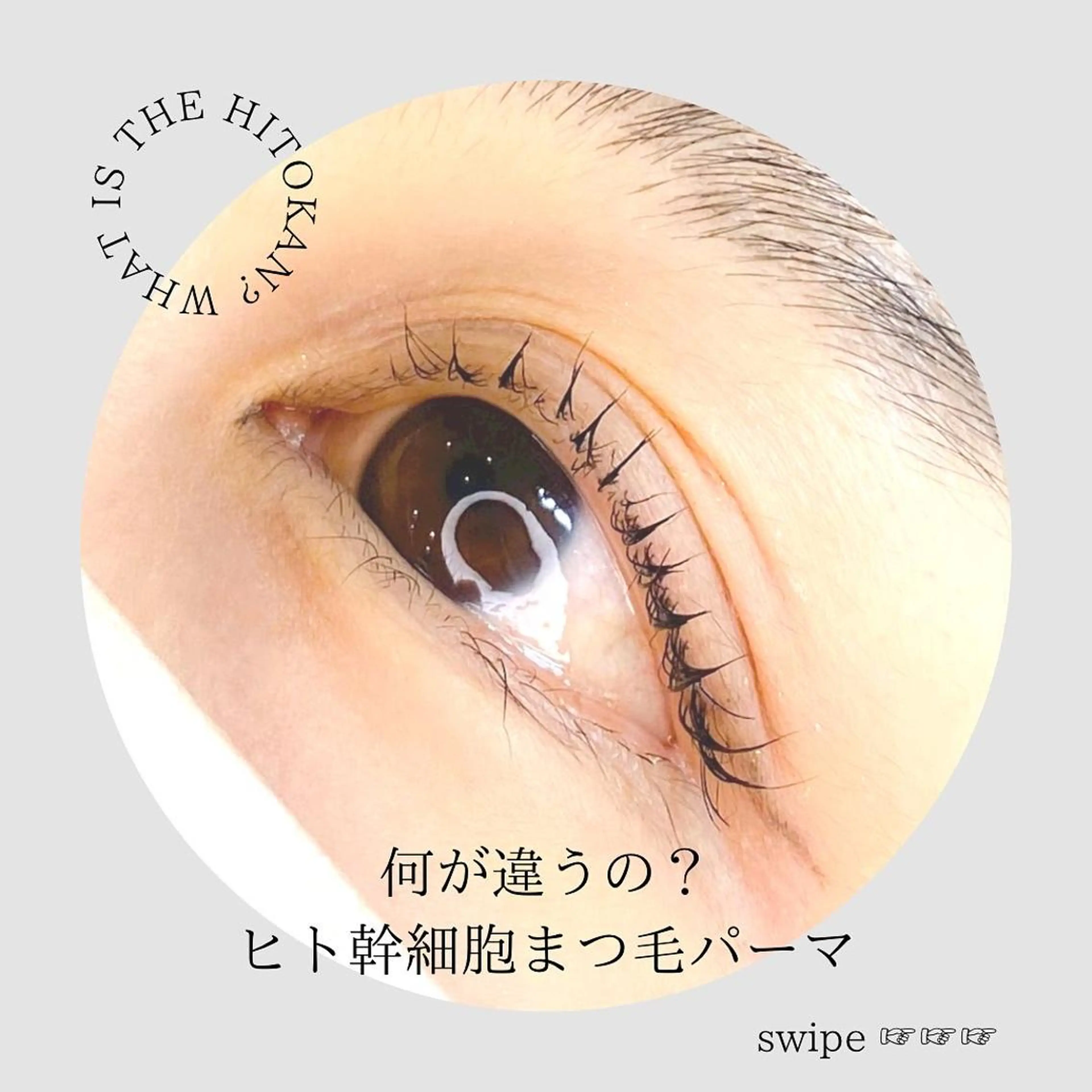 マツエク・マツパ 一重×まつ毛パーマ まつ毛パーマまつエク 緑が丘徒歩1分/松田のマツエク・マツパデザイン