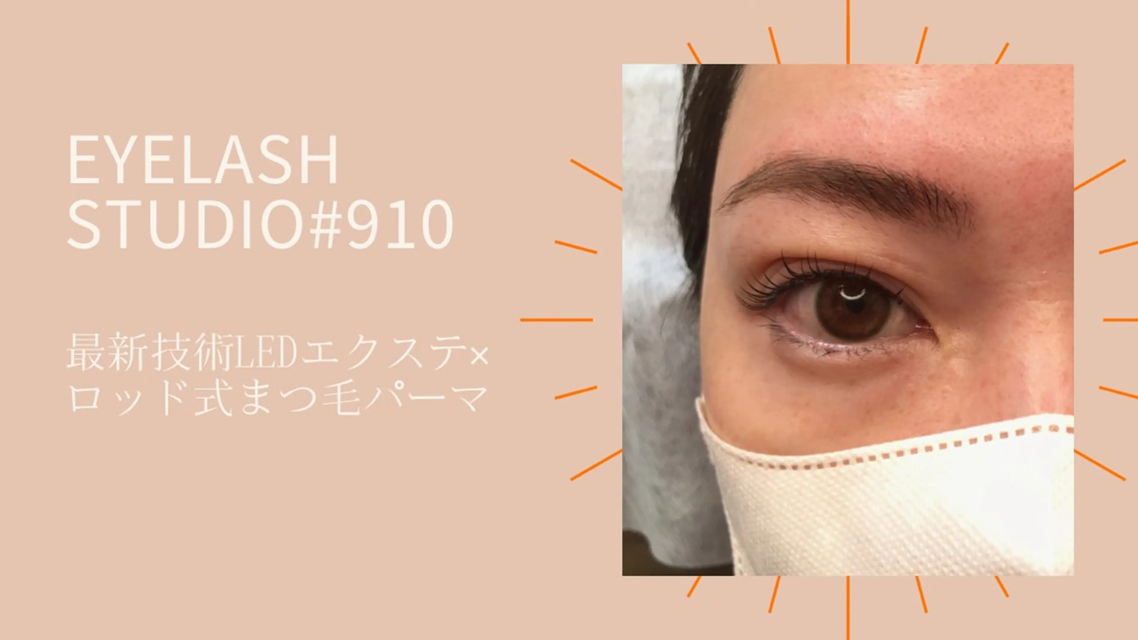 マツエク・マツパ アイラッシュスタジオナインテンeyelash studio#910所属・アイラッシュスタジオ ナインテンのその他イメージ