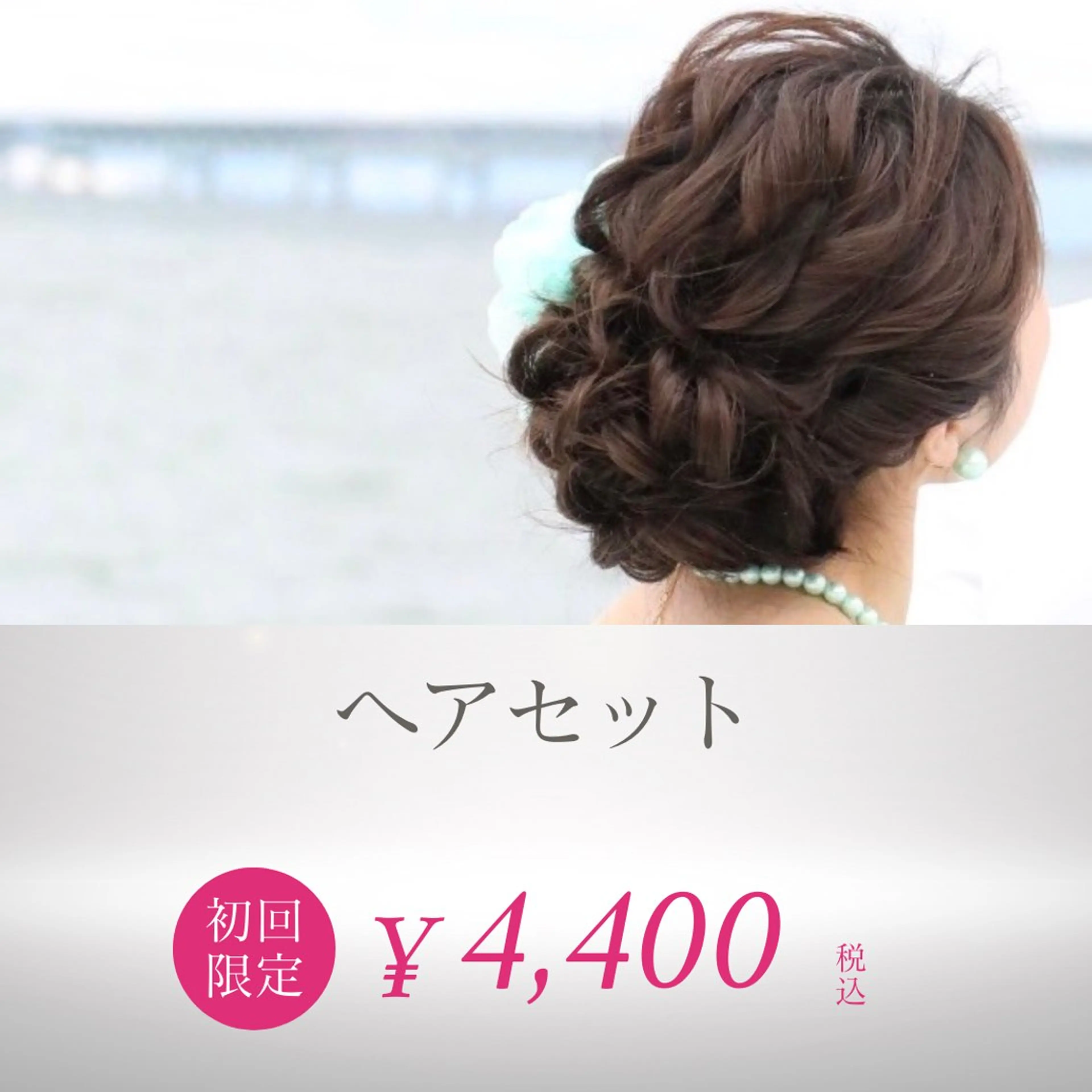 パーティやお出かけの際のヘアアレンジが叶います。の写真