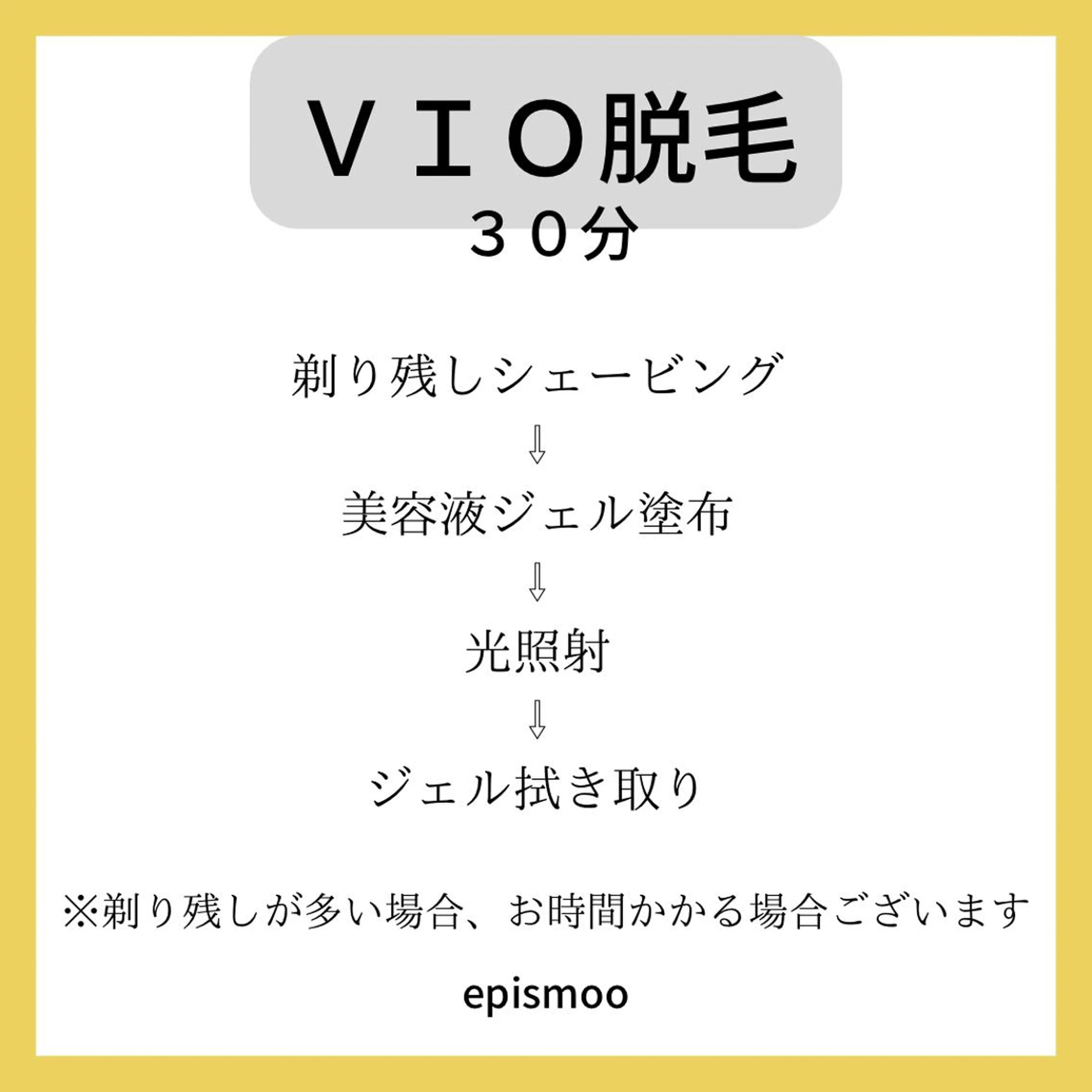 ※ミニモ限定10%OFF ＶＩＯ脱毛の写真