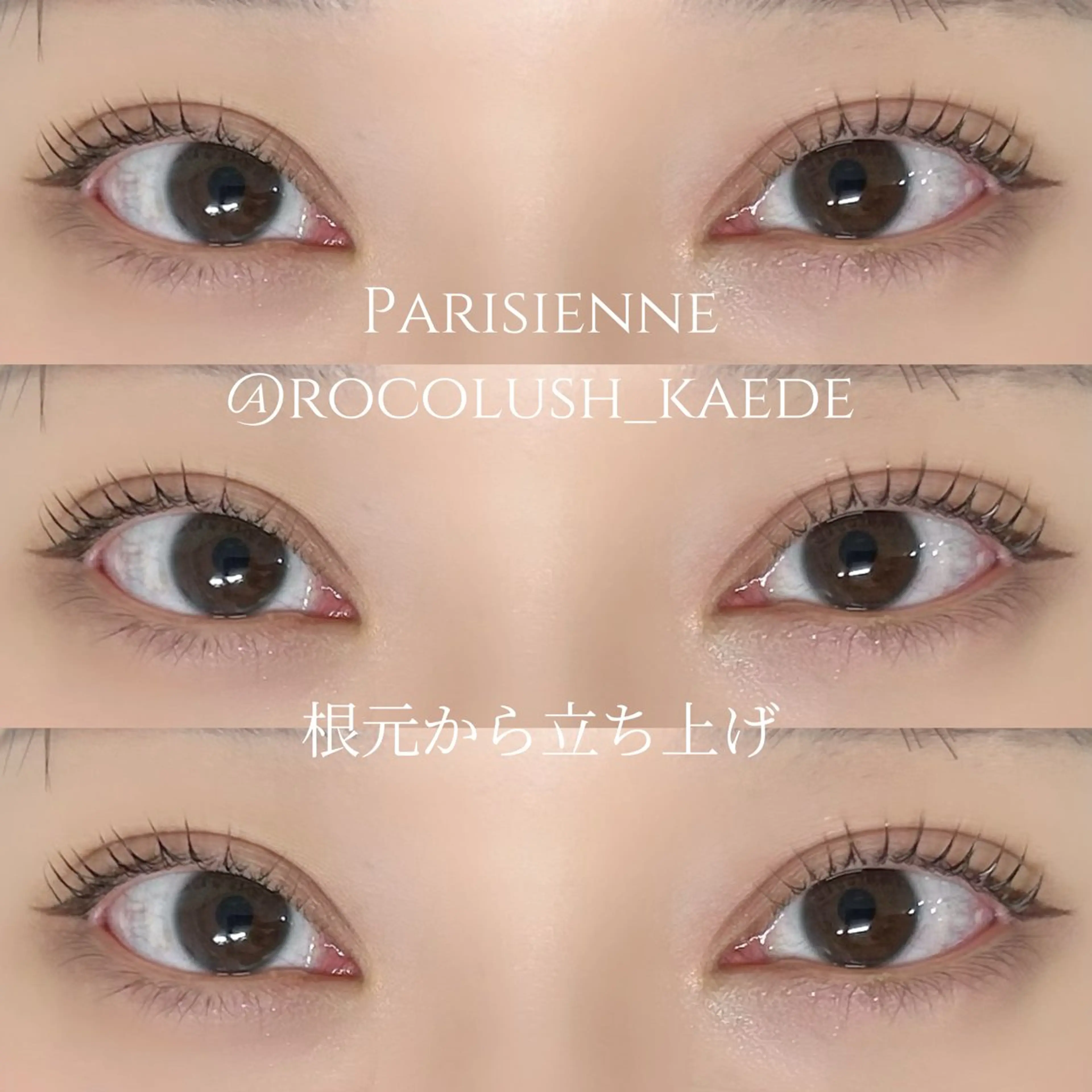マツエク・マツパ パリジェンヌラッシュリフト マツパ 武田 楓のマツエク・マツパデザイン
