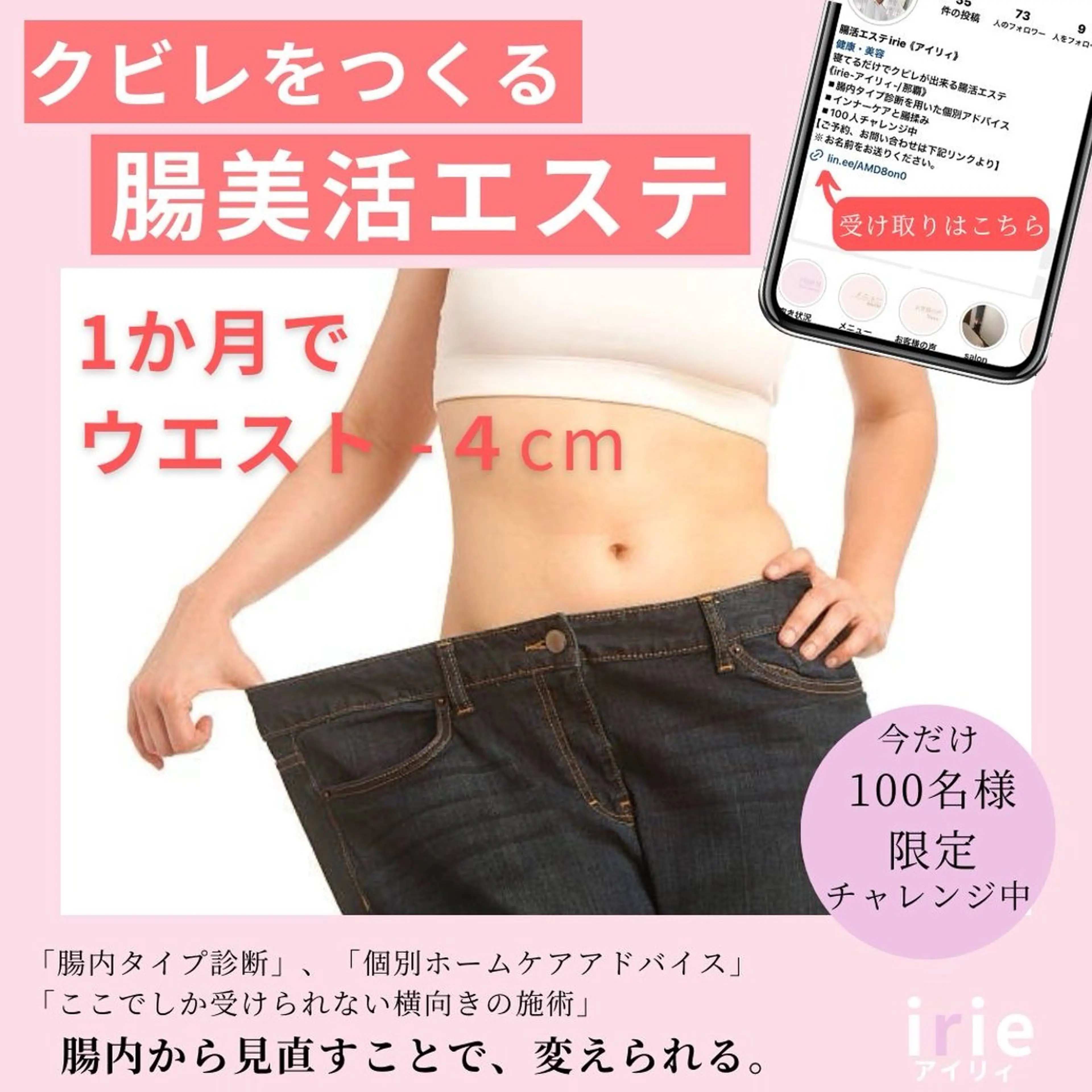 腸活/クビレを作る /痩身エステのエステ・リラクイメージ