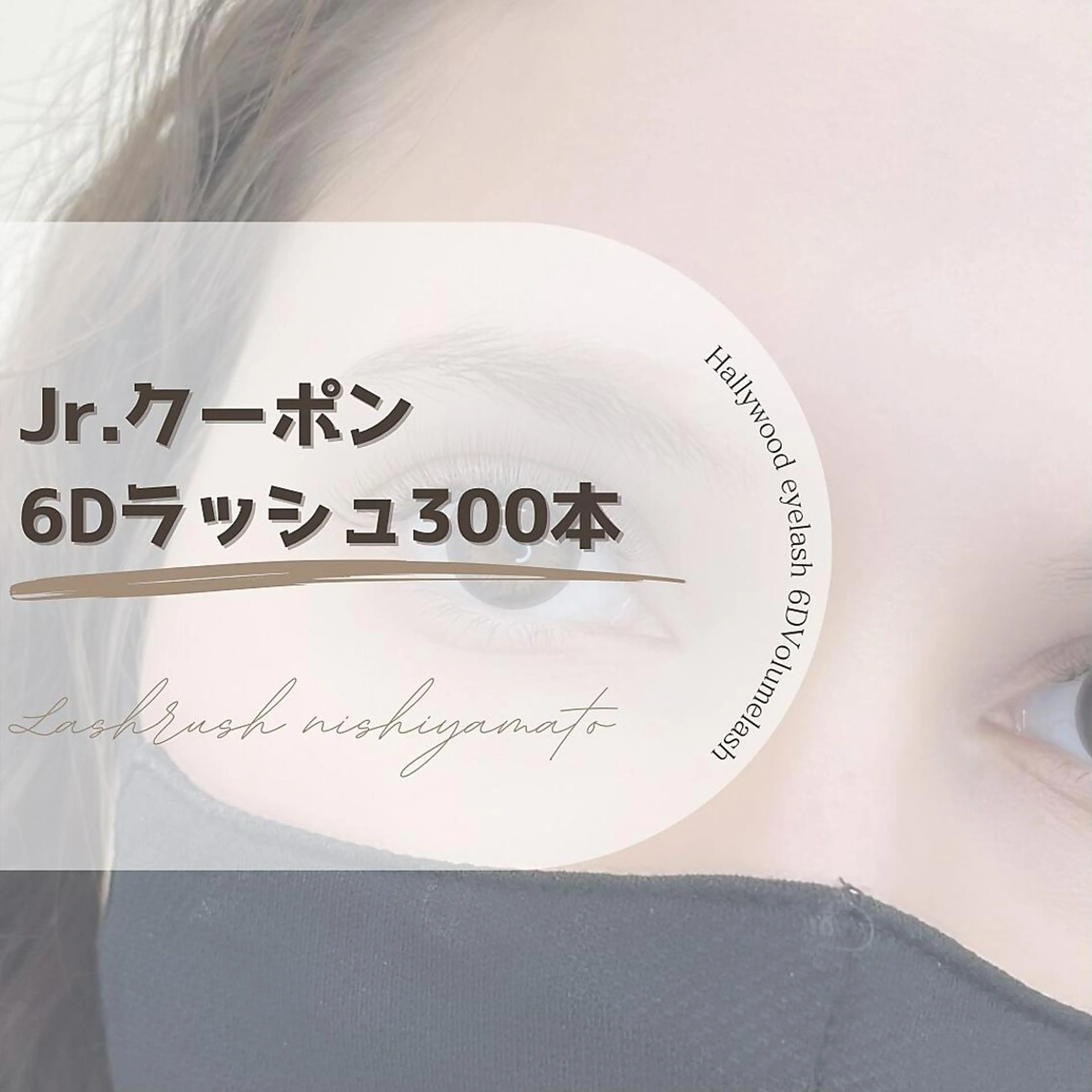 マツエク・マツパ 舛重 由亜のマツエク・マツパデザイン