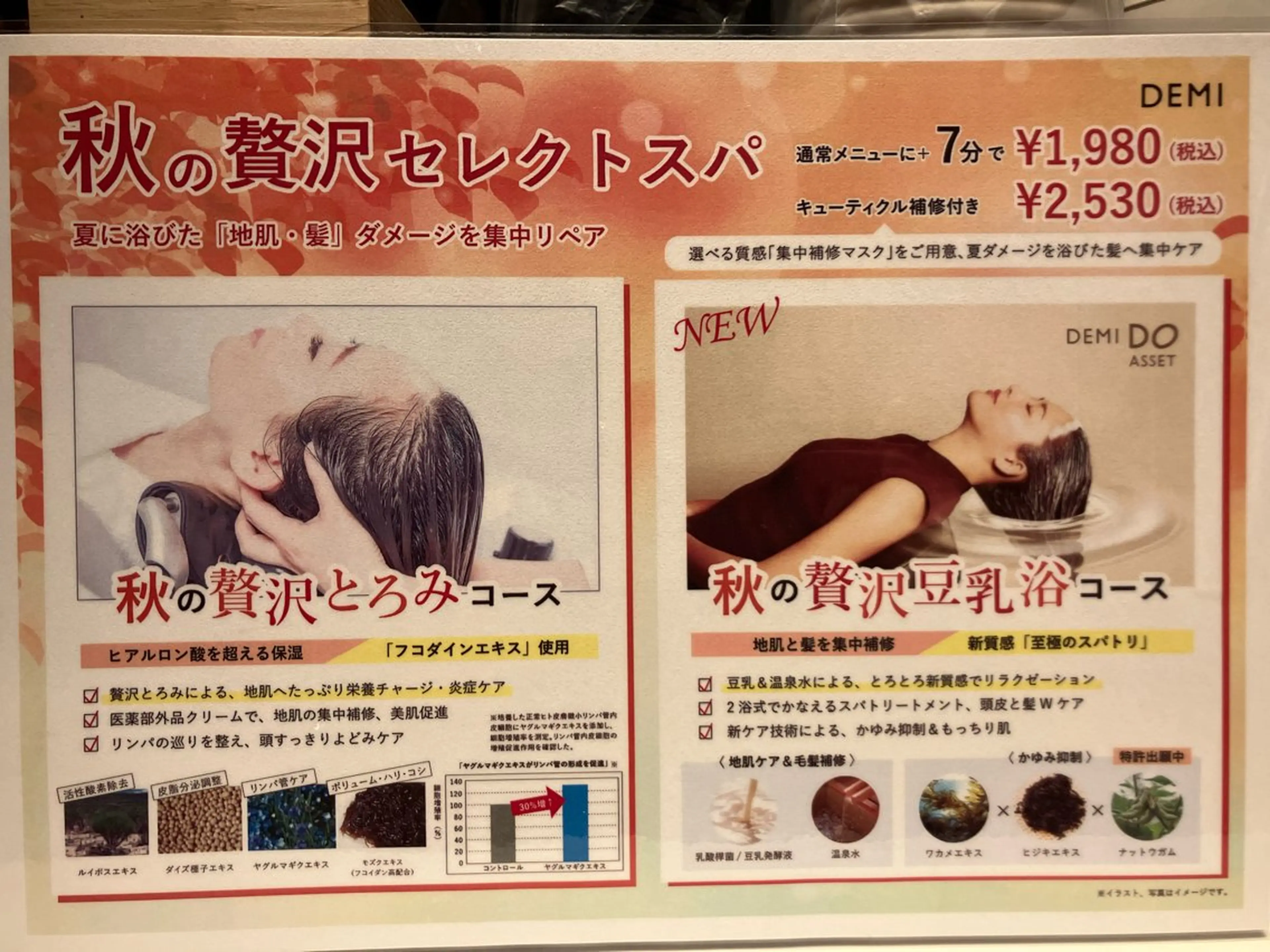 季節のヘッドスパの写真