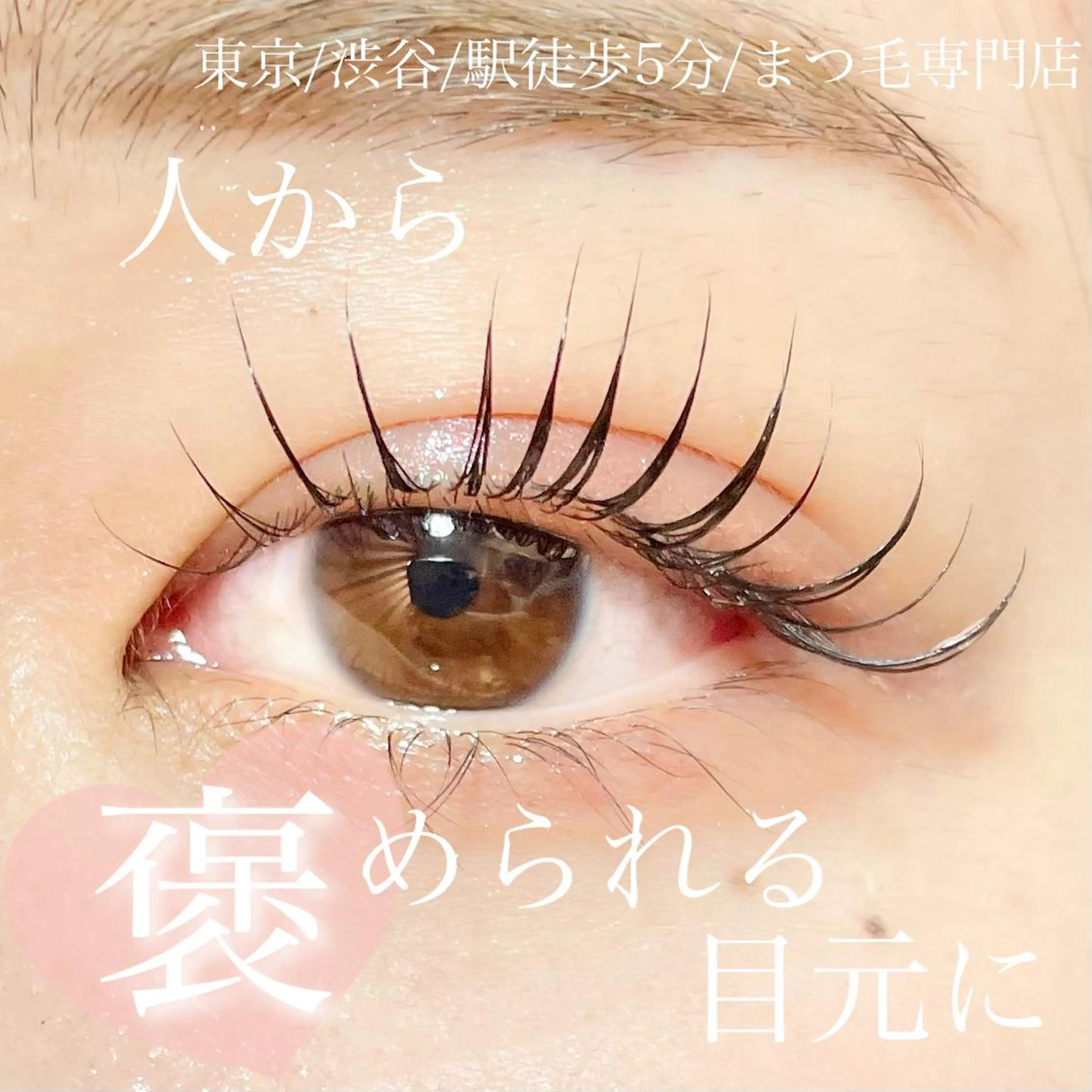 マツエク・マツパ eight eyelash池袋店のマツエク・マツパデザイン