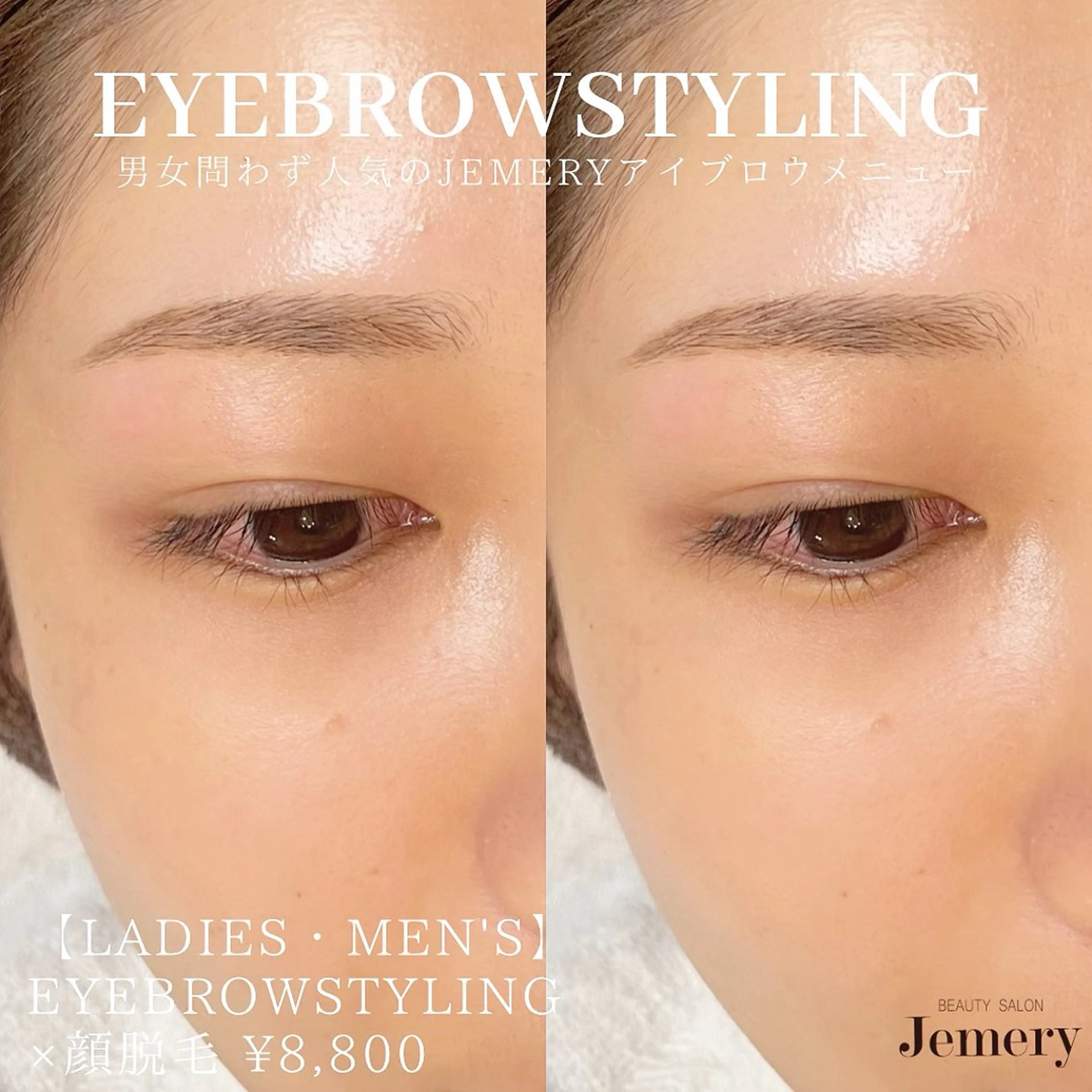 マツエク・マツパ アイブロウ 眉毛ワックス脱毛 一重×まつ毛パーマ 💎Jemery 脱毛まつエクサロン💎所属・Jemery関内/ 眉毛/まつ毛/脱毛の眉毛・アイブロウイメージ