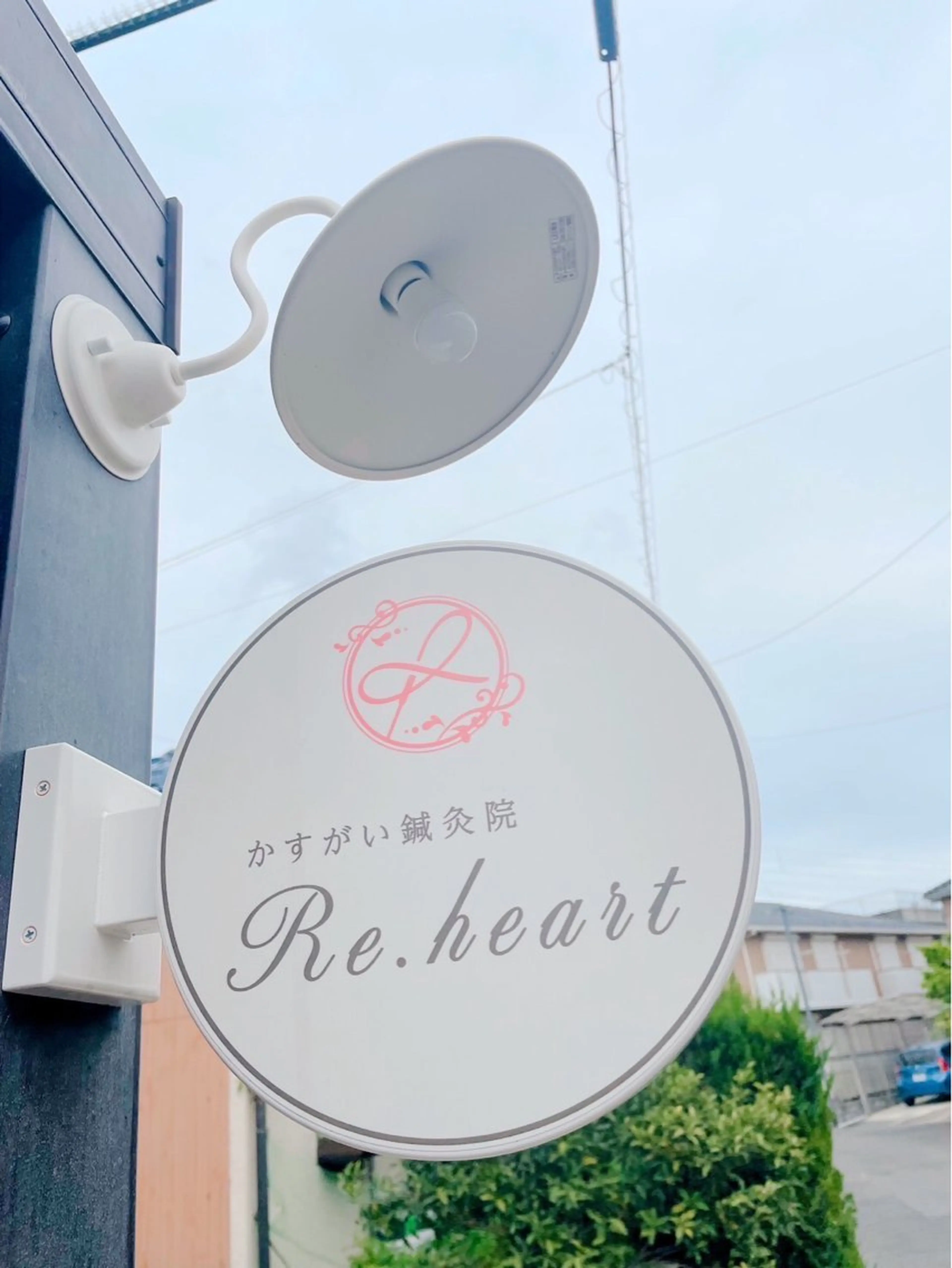 かすがい鍼灸院Re.heart所属・かすがい鍼灸院 Re.heartのエステ・リラクイメージ