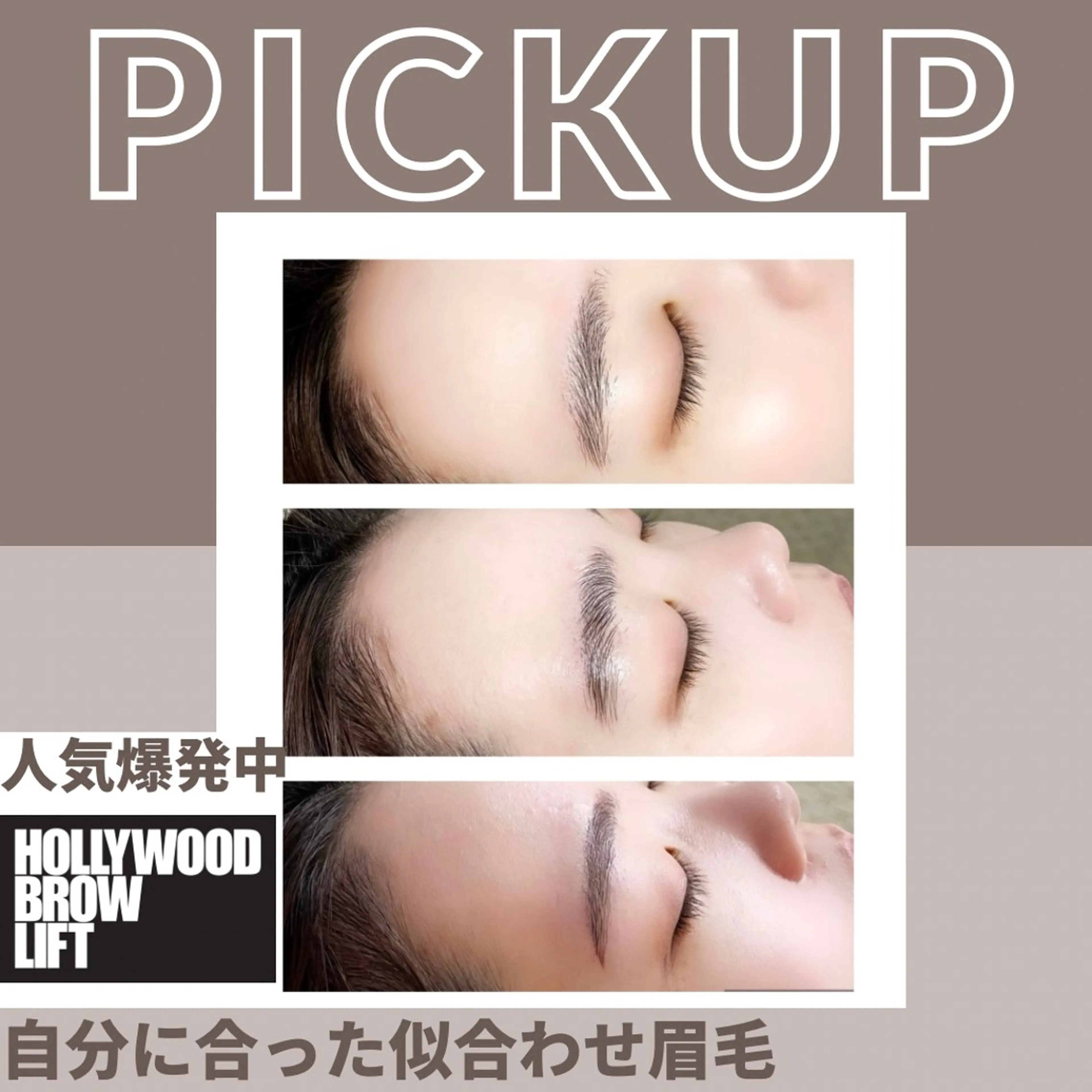 アイブロウ ハリウッドブロウリフト 眉毛ワックス脱毛 Briller @odawaraのマツエク・マツパデザイン