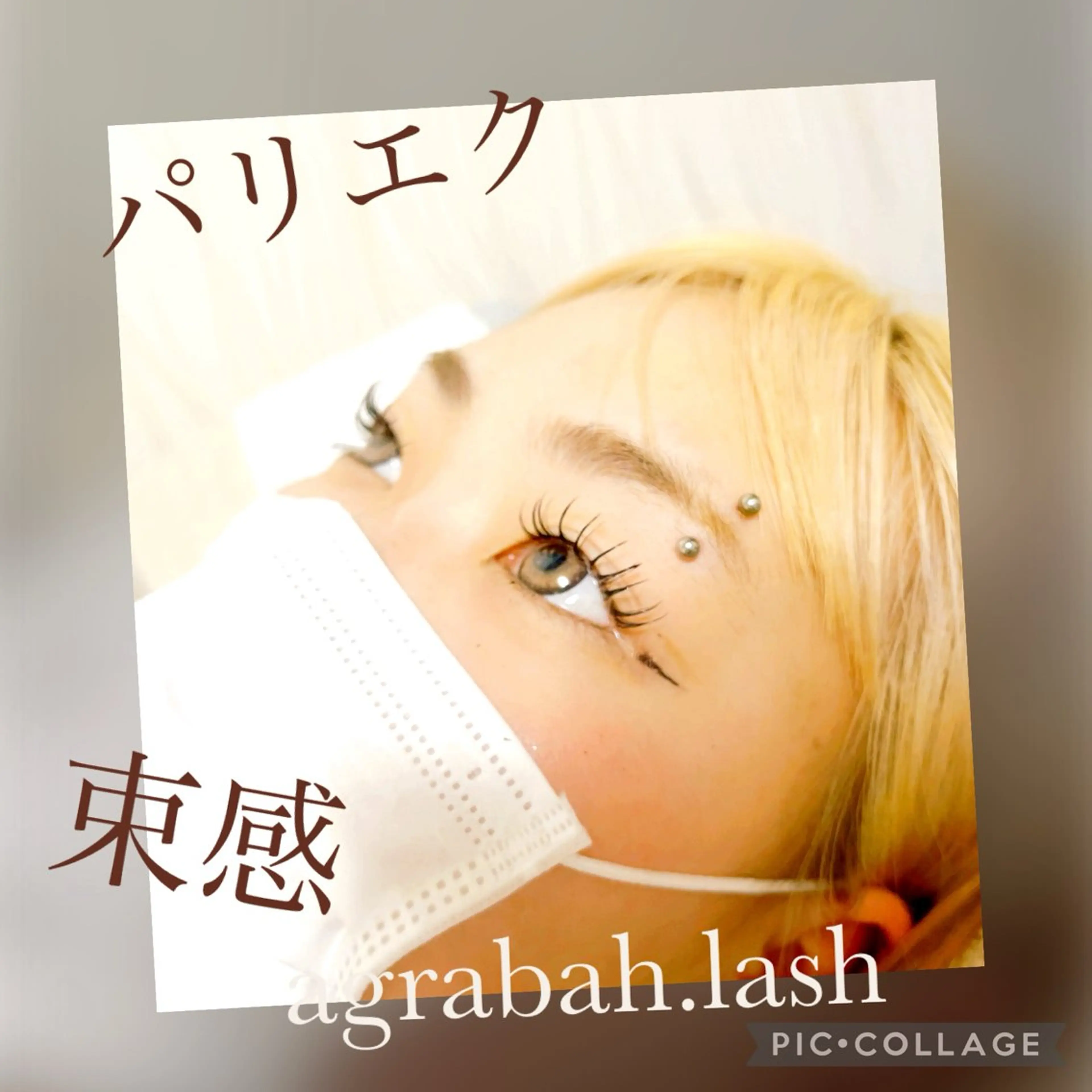 マツエク・マツパ Agrabah*lash所属・松本 美菜子のマツエク・マツパデザイン