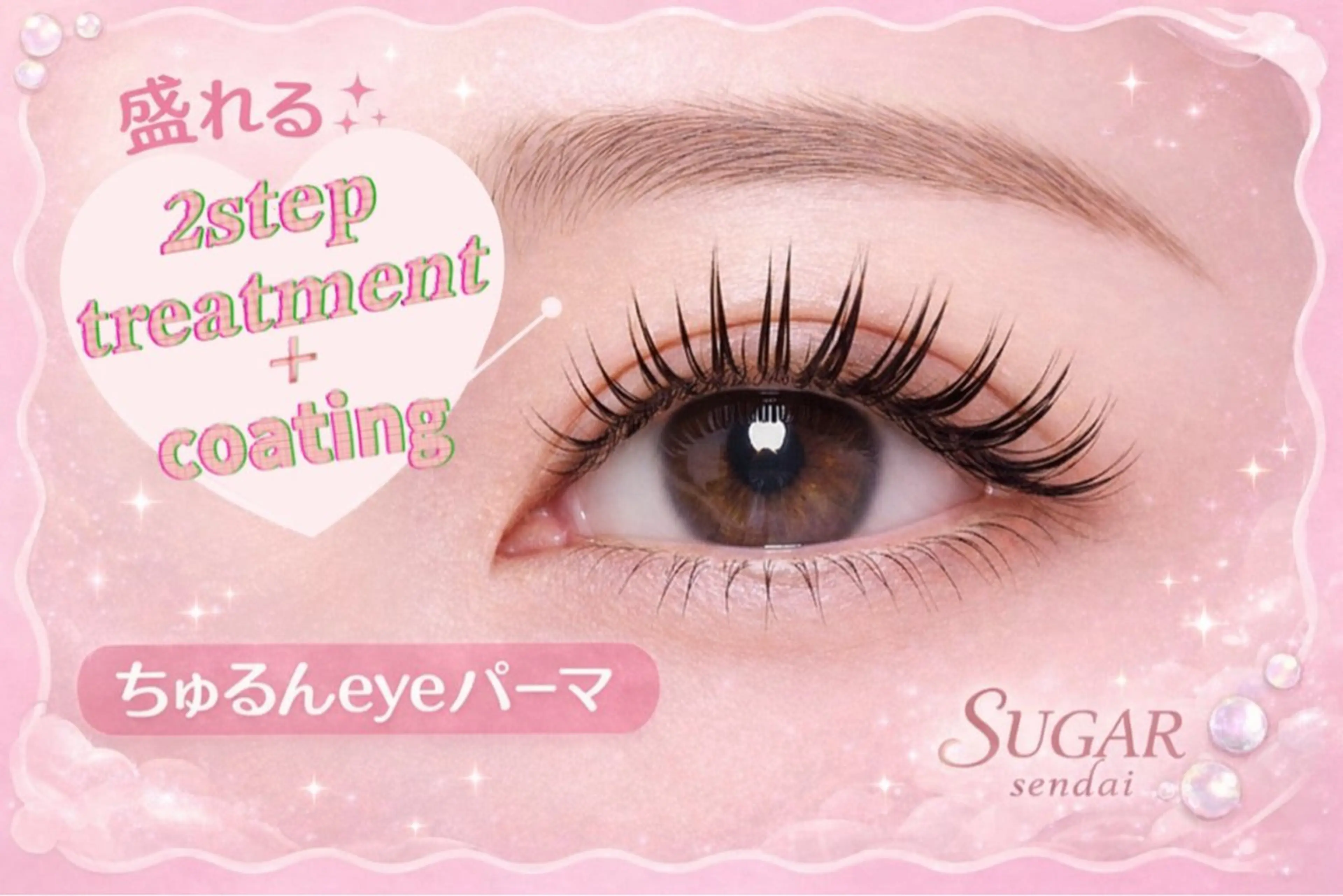 【韓国アイドル風🎀】ちゅるん𝗲𝘆𝗲パーマ【2stepトリートメント+美容液コーティング付】の写真