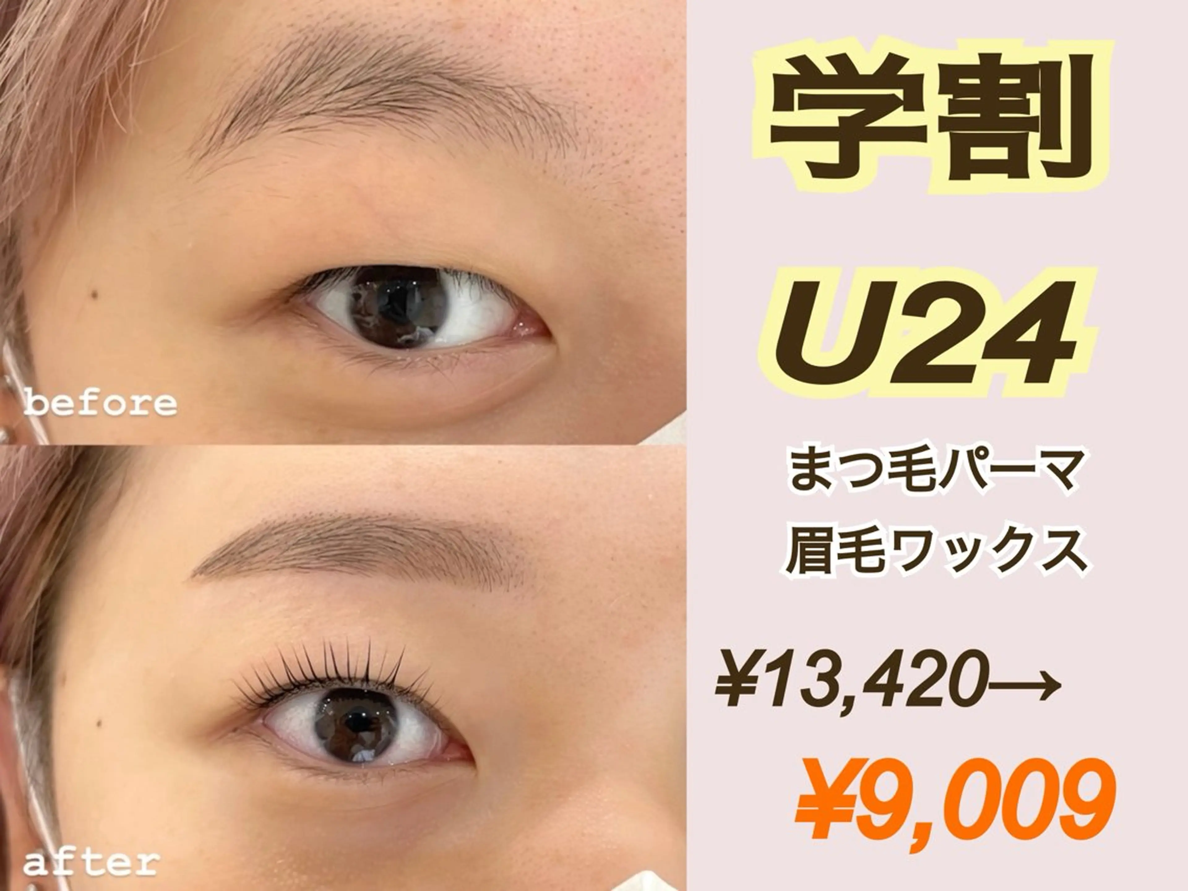 【ミニモ限定価格🌿‬🫧】学生U24《ラッシュリフト+眉ワックス》¥13420→¥9.009人気セットメニュー🪄︎︎の写真