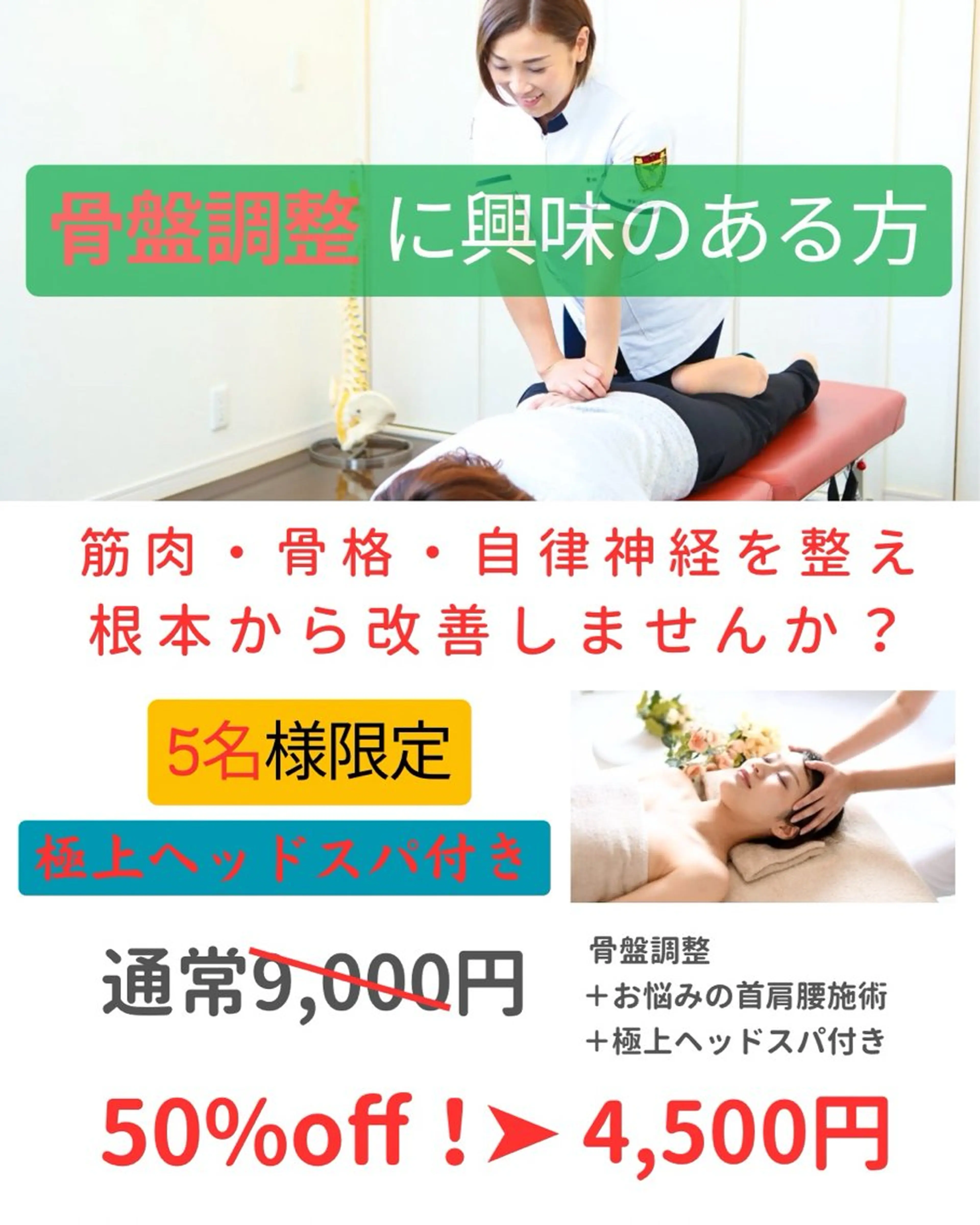 骨盤調整＋首・肩・腰お悩み施術＋極上ベッドスパ✨の写真