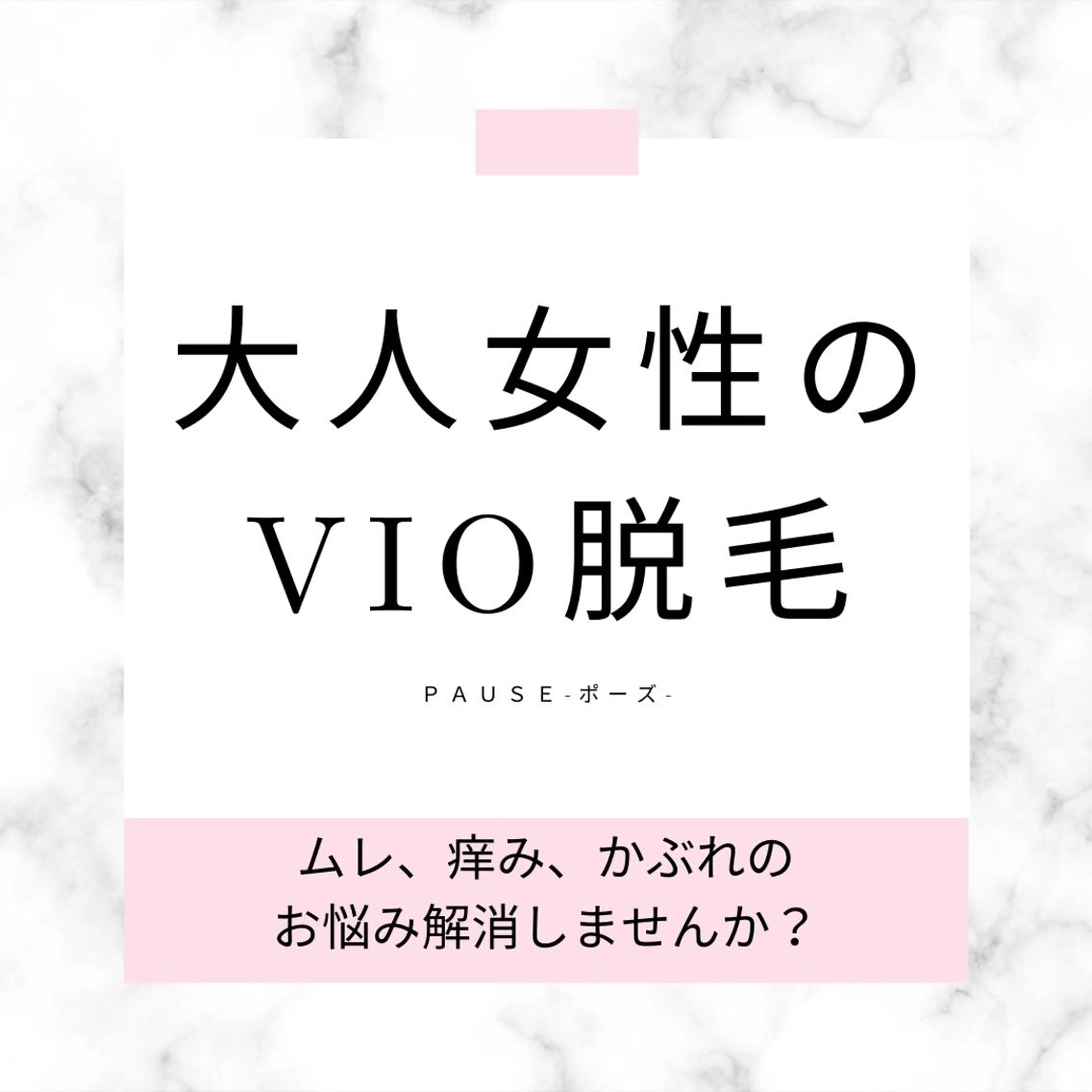 脱毛 浜野 恵美のエステ・リラクイメージ