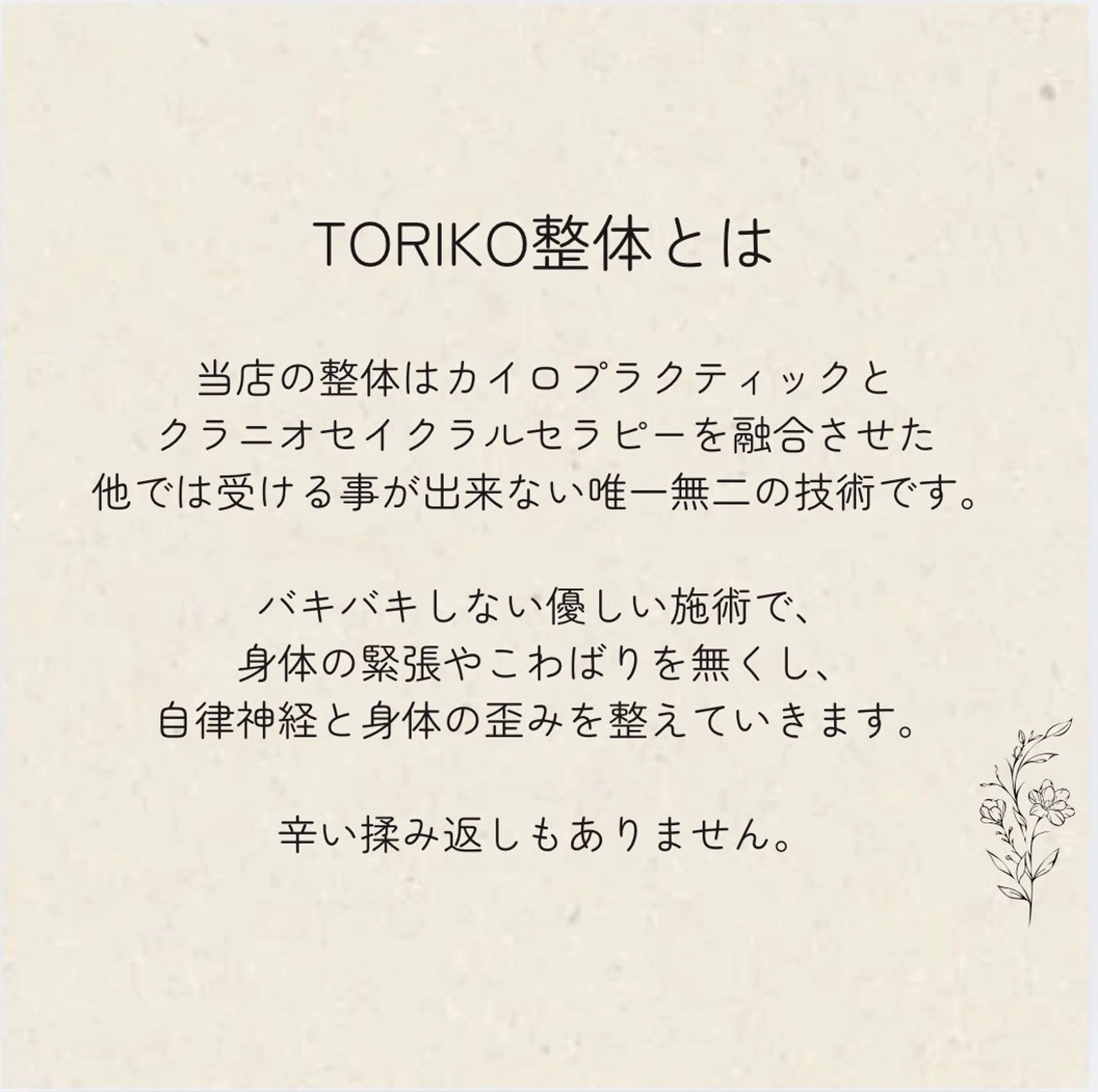 エステ リラク TORIKO福井本店 龍田のエステ・リラクイメージ