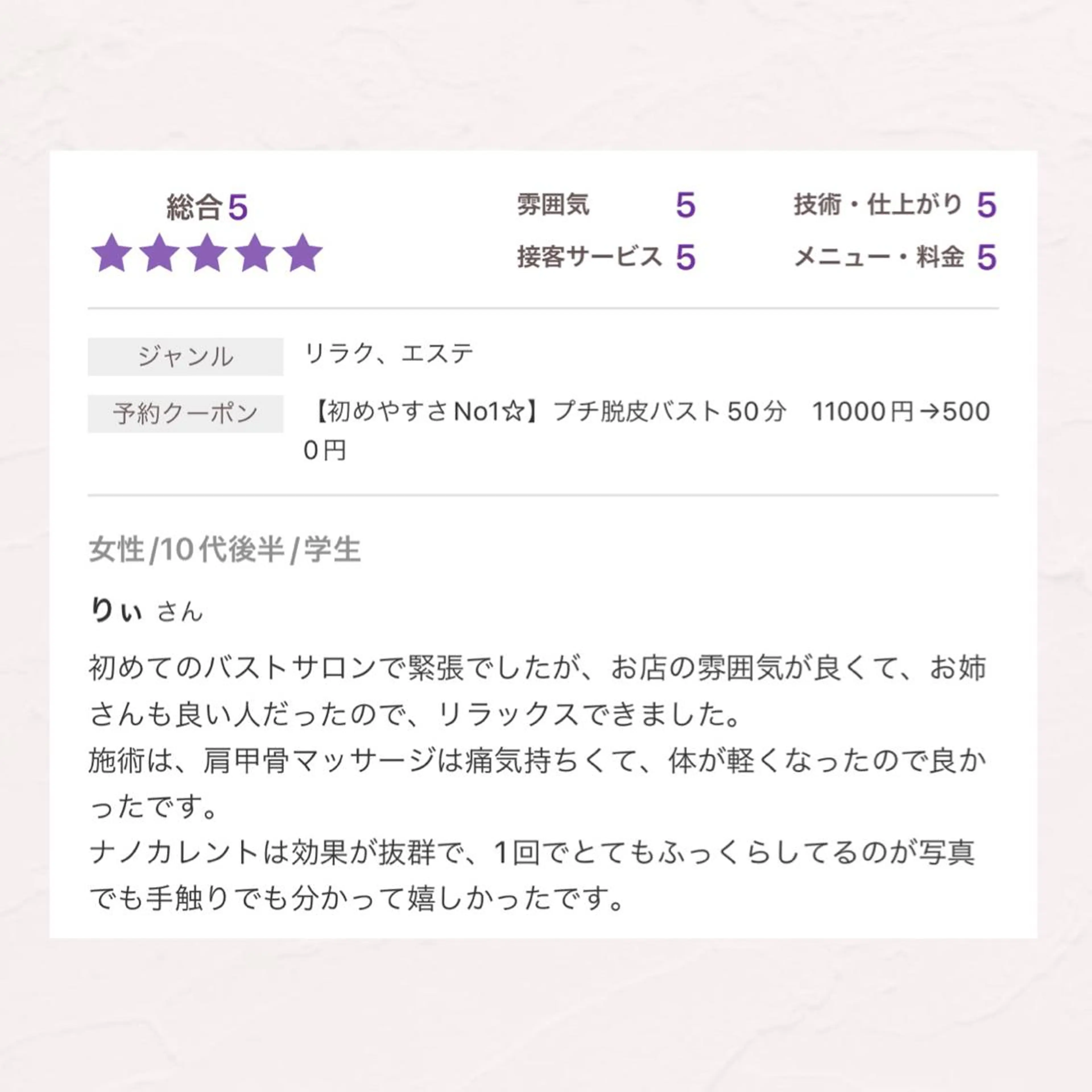 バスト専門Kiana 風のエステ・リラクイメージ