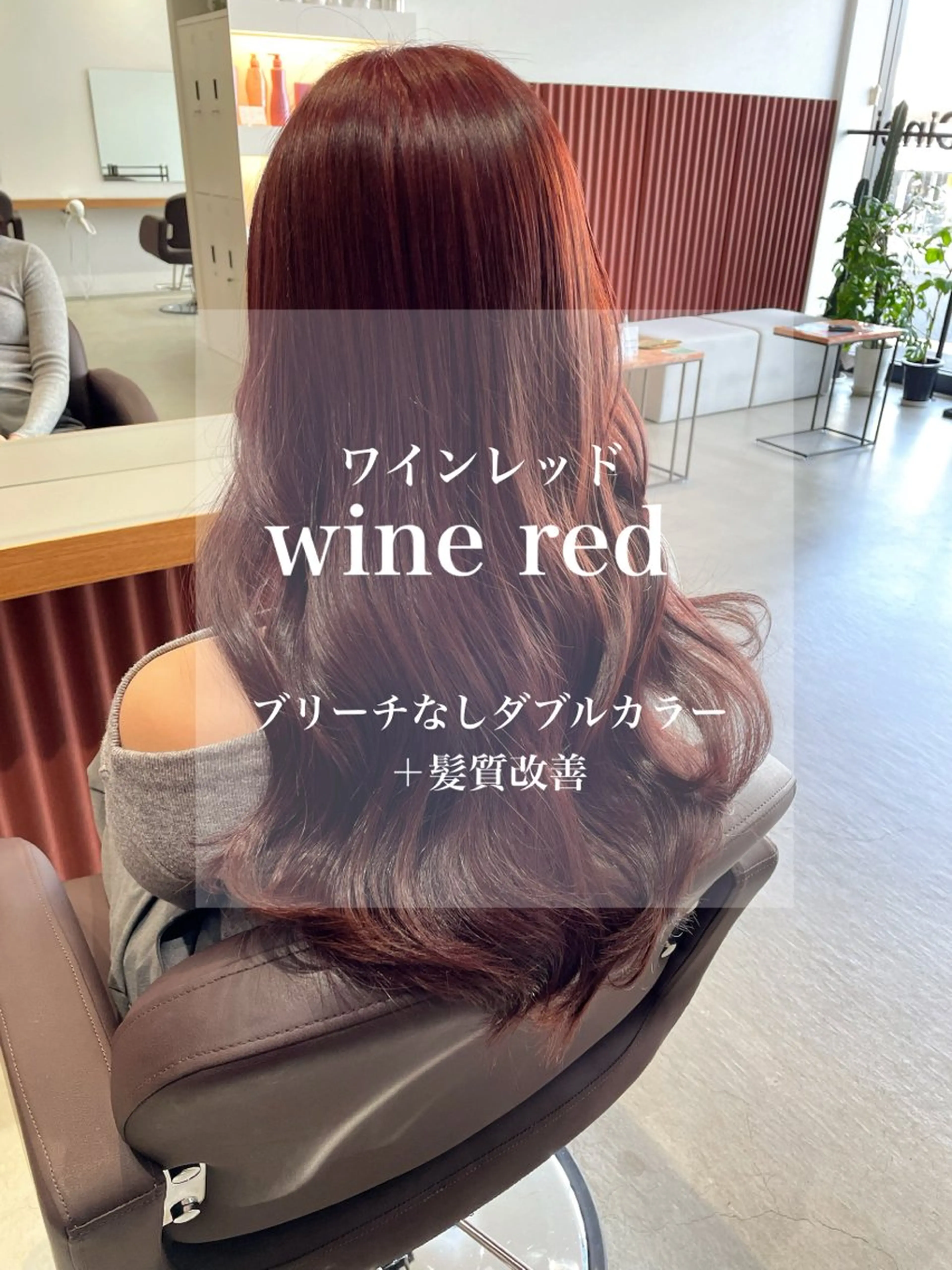 ロング カラー ブリーチ ダブルカラー ブリーチなしカラー レッドカラー カット ヘアカラー トリートメント 北九州美容室 🕊️わかな✂︎のヘアスタイル